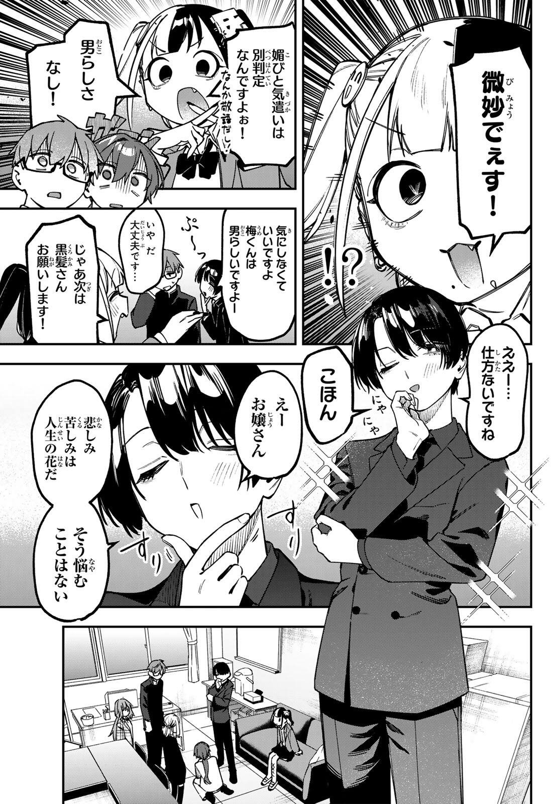 SEITOKAI NI MO ANA WA ARU! Chap 169 - Pic 5