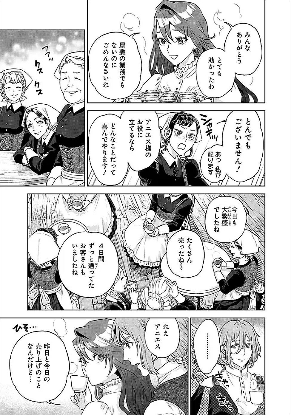 SHOUNIN REIJOU AGNES - HENKYOU NI TSUIHOU SARETA AKUYAKU REIJOU WA SHOUSAI WO HAKKI SHARI NARIAGARU Chapter 6.3 - Page 5
