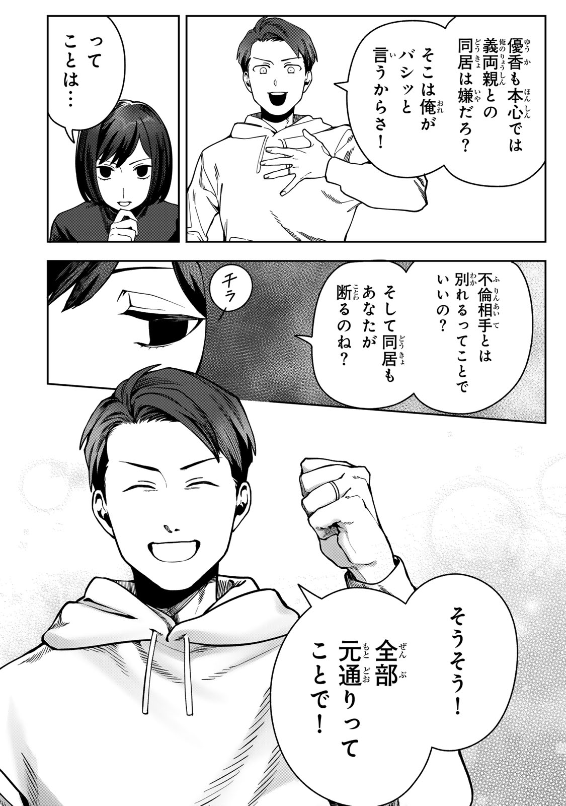 HYAKU-NICHIGO NI OTTO O SUTERU TSUMA NO HANASHI Chapter 14 page 6 - nihonkuni.com