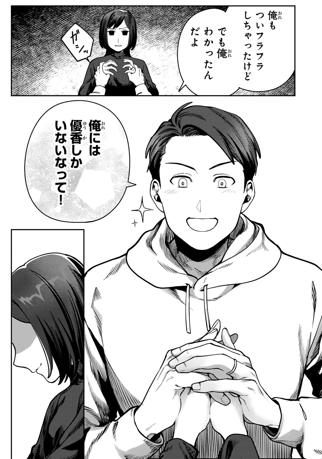 HYAKU-NICHIGO NI OTTO O SUTERU TSUMA NO HANASHI Chapter 14 page 7 - nihonkuni.com
