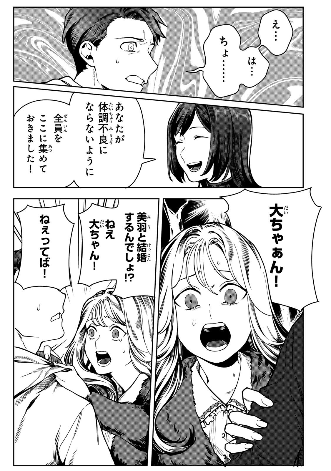 HYAKU-NICHIGO NI OTTO O SUTERU TSUMA NO HANASHI Chapter 14 page 9 - nihonkuni.com