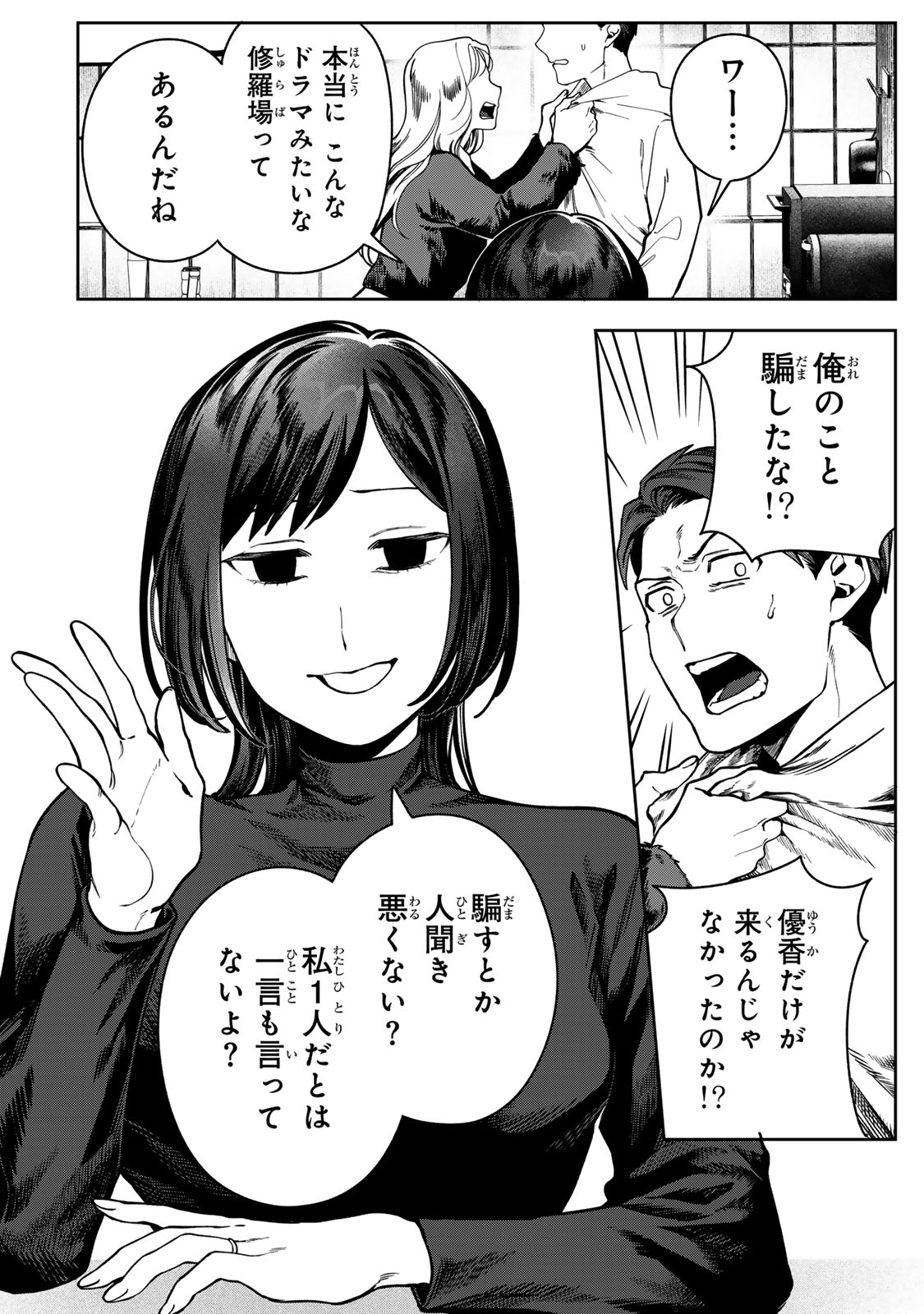 HYAKU-NICHIGO NI OTTO O SUTERU TSUMA NO HANASHI Chapter 14 page 10 - nihonkuni.com