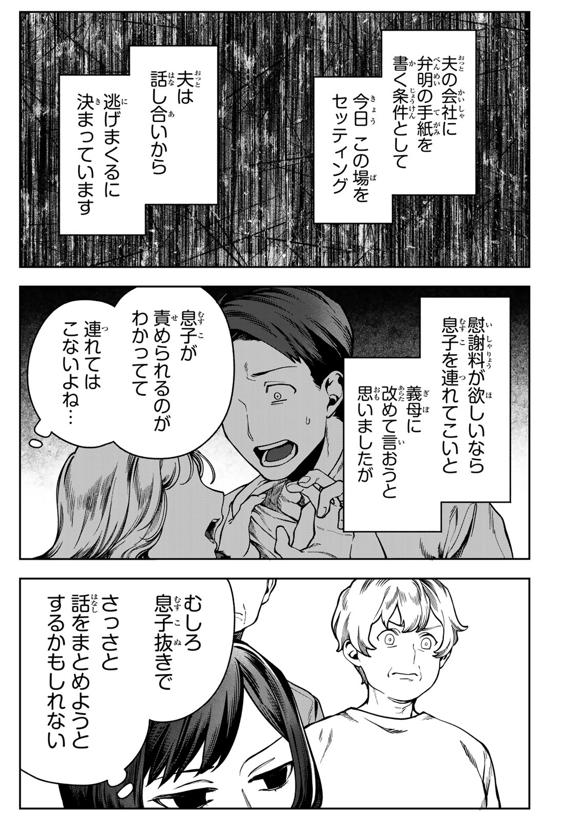 HYAKU-NICHIGO NI OTTO O SUTERU TSUMA NO HANASHI Chapter 14 page 11 - nihonkuni.com