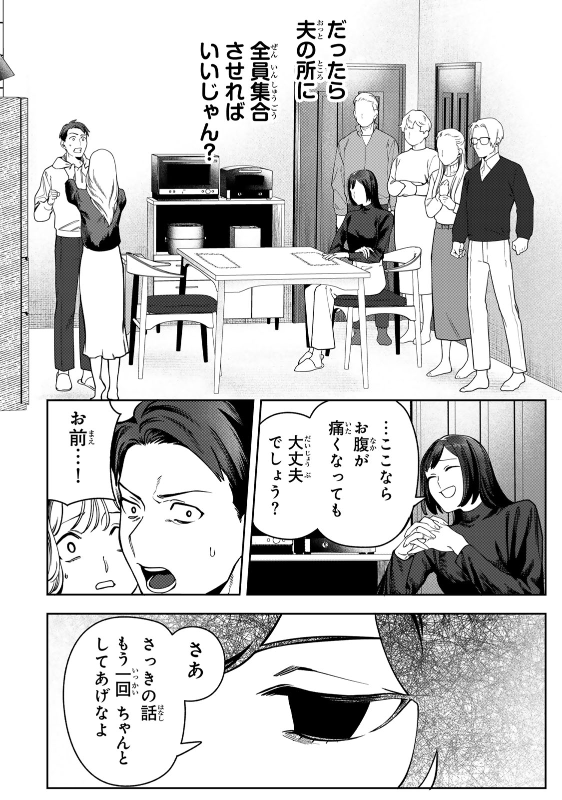 HYAKU-NICHIGO NI OTTO O SUTERU TSUMA NO HANASHI Chapter 14 page 12 - nihonkuni.com