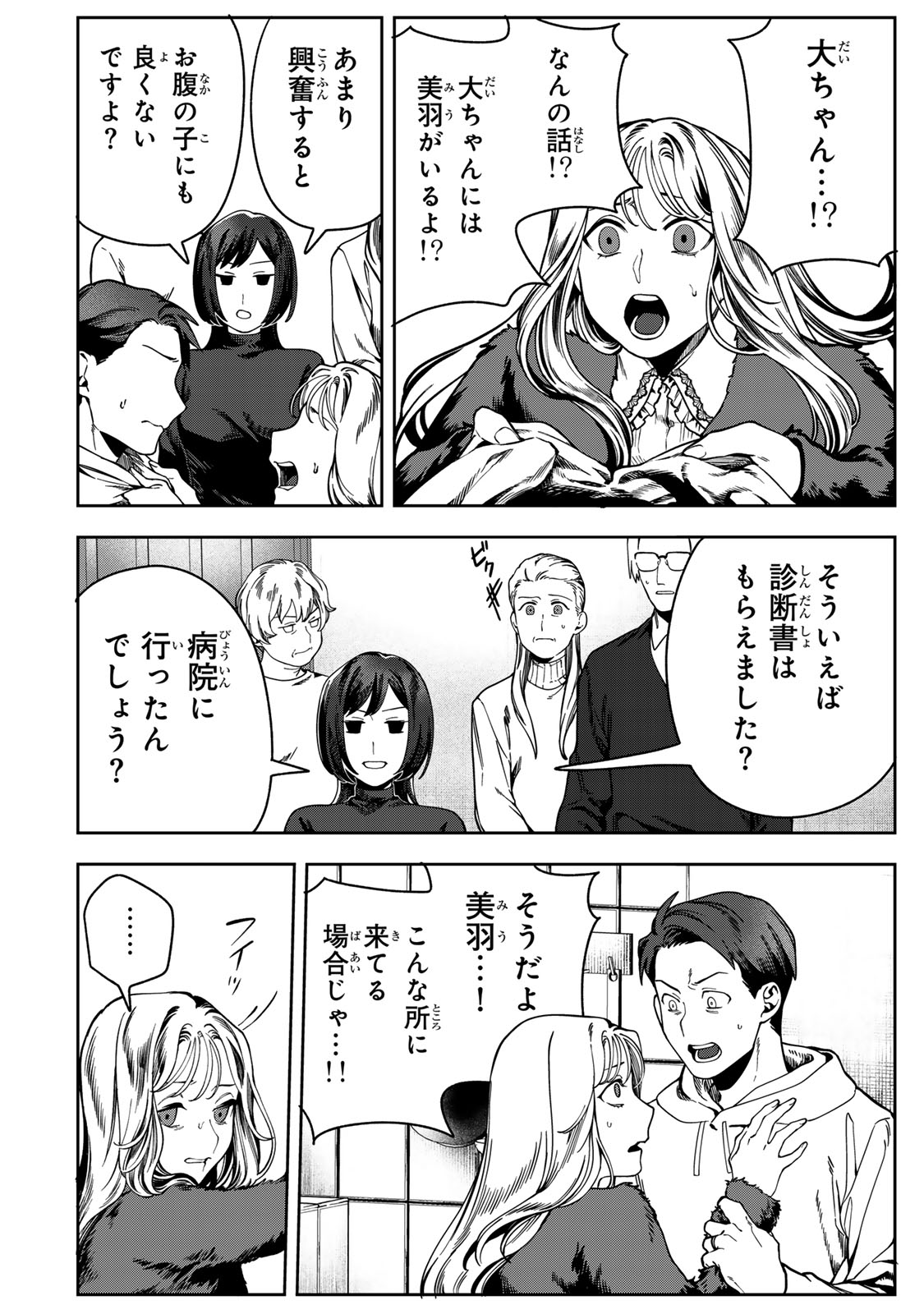 HYAKU-NICHIGO NI OTTO O SUTERU TSUMA NO HANASHI Chapter 14 page 14 - nihonkuni.com