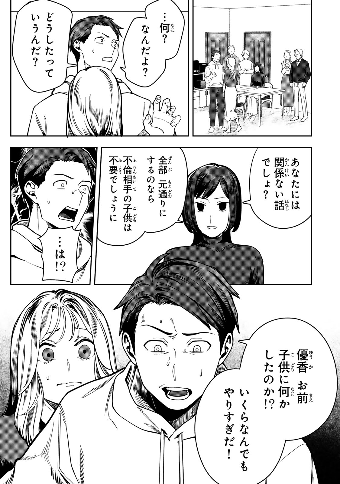 HYAKU-NICHIGO NI OTTO O SUTERU TSUMA NO HANASHI Chapter 14 page 15 - nihonkuni.com