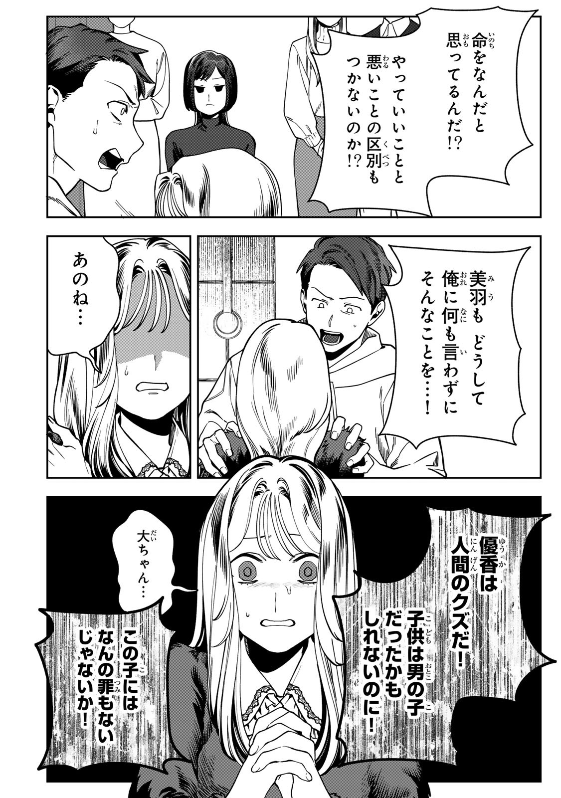 HYAKU-NICHIGO NI OTTO O SUTERU TSUMA NO HANASHI Chapter 14 page 16 - nihonkuni.com
