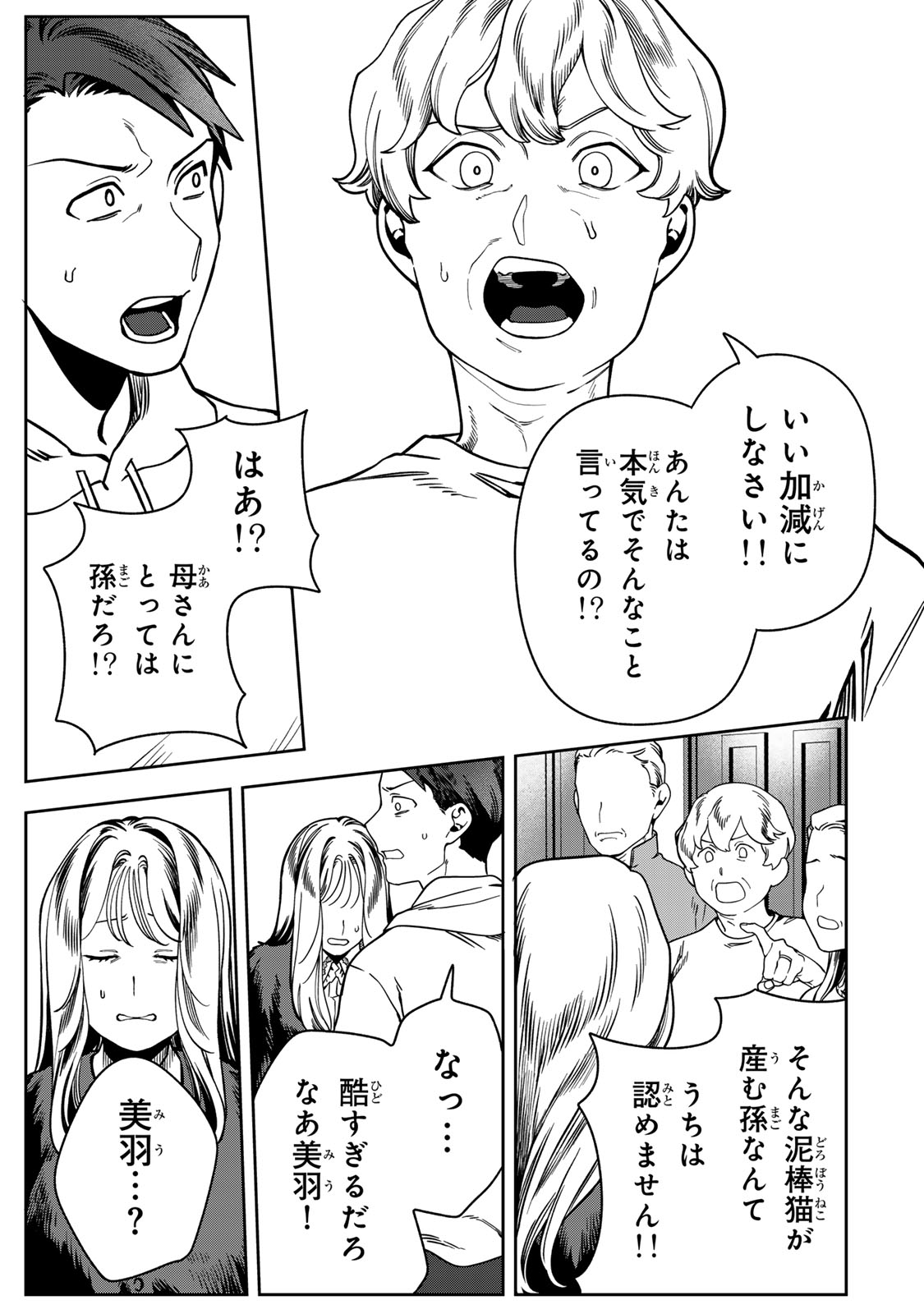 HYAKU-NICHIGO NI OTTO O SUTERU TSUMA NO HANASHI Chapter 14 page 17 - nihonkuni.com
