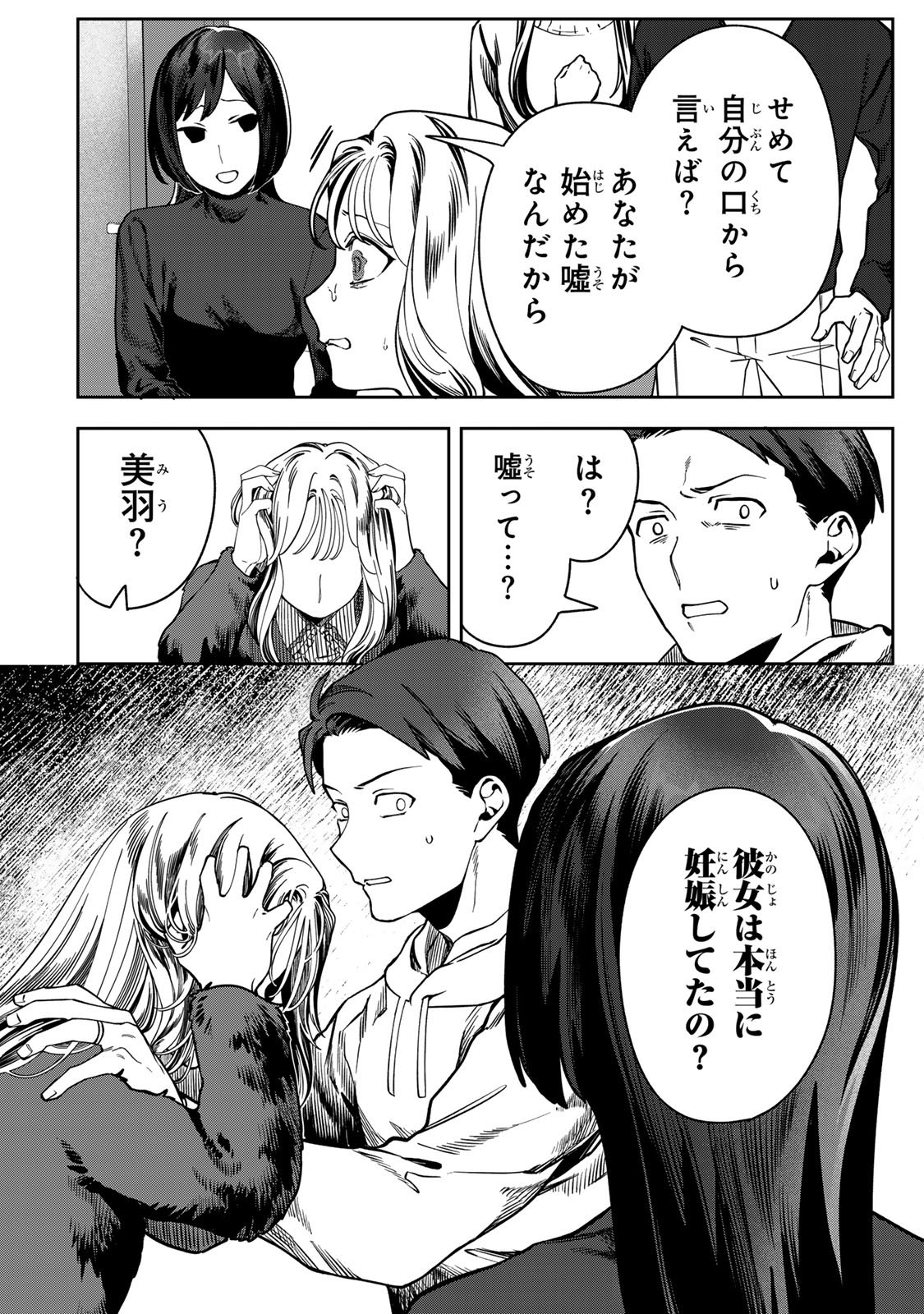 HYAKU-NICHIGO NI OTTO O SUTERU TSUMA NO HANASHI Chapter 14 page 18 - nihonkuni.com