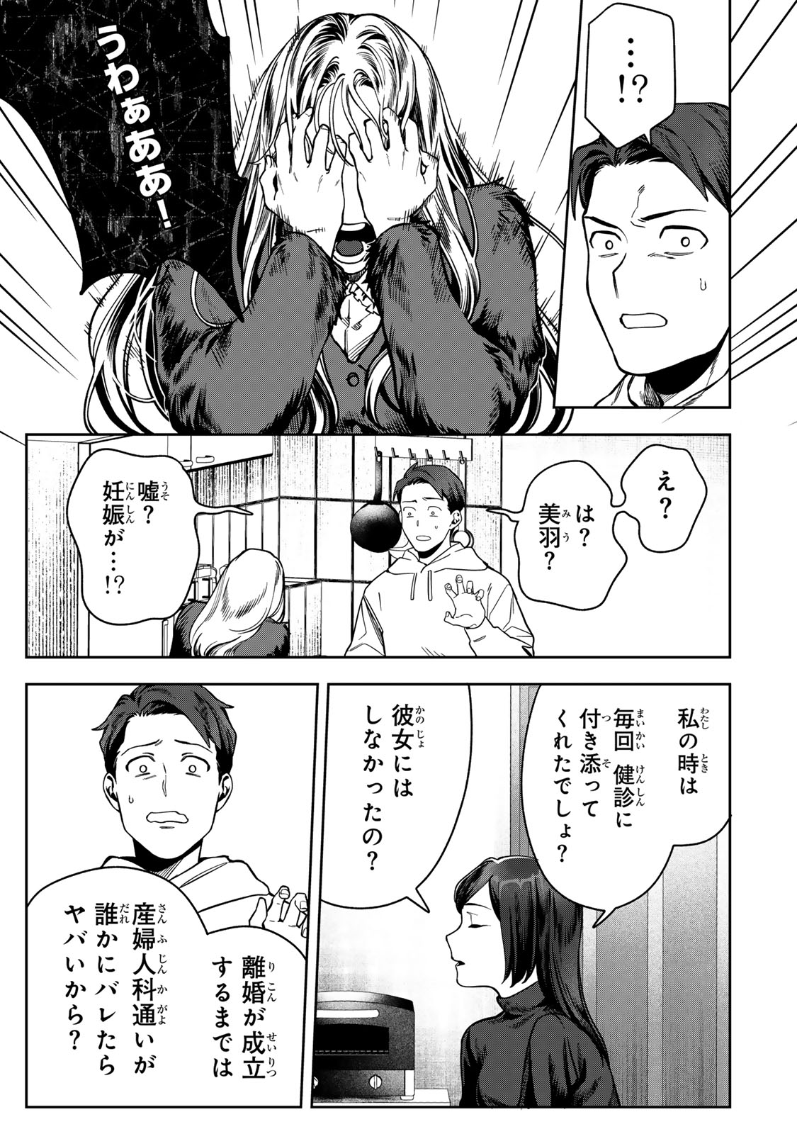 HYAKU-NICHIGO NI OTTO O SUTERU TSUMA NO HANASHI Chapter 14 page 19 - nihonkuni.com