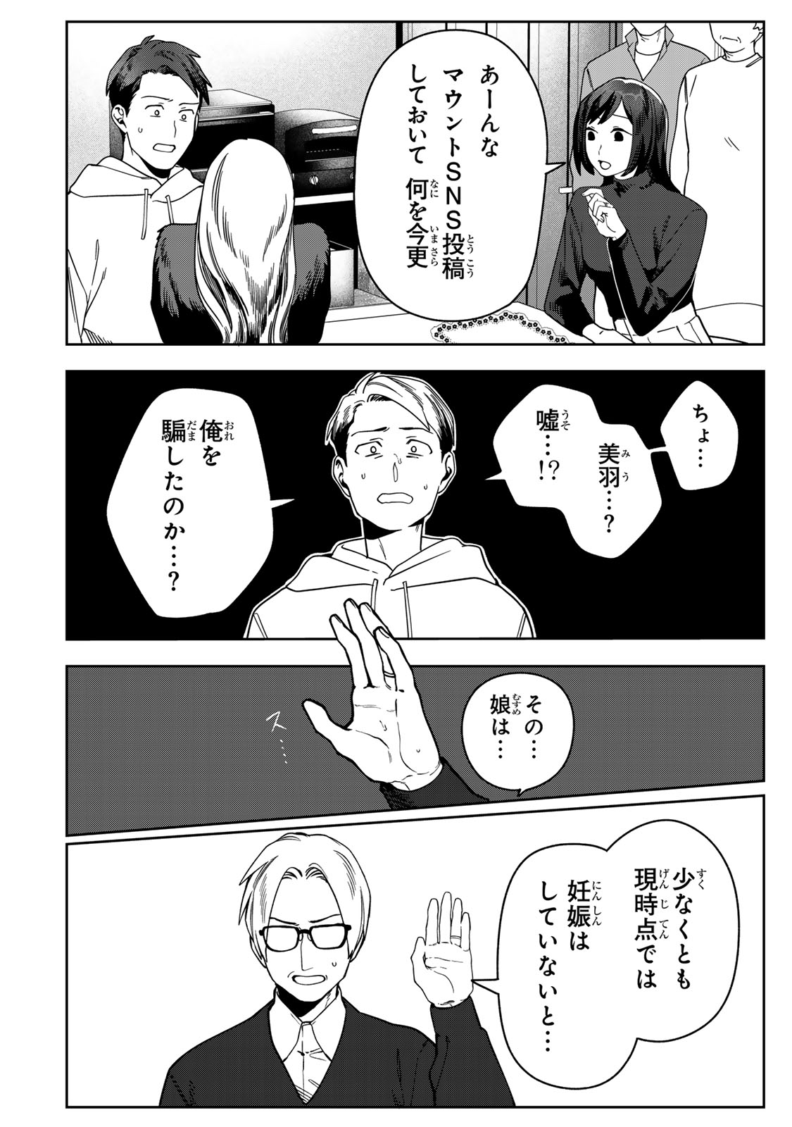 HYAKU-NICHIGO NI OTTO O SUTERU TSUMA NO HANASHI Chapter 14 page 20 - nihonkuni.com