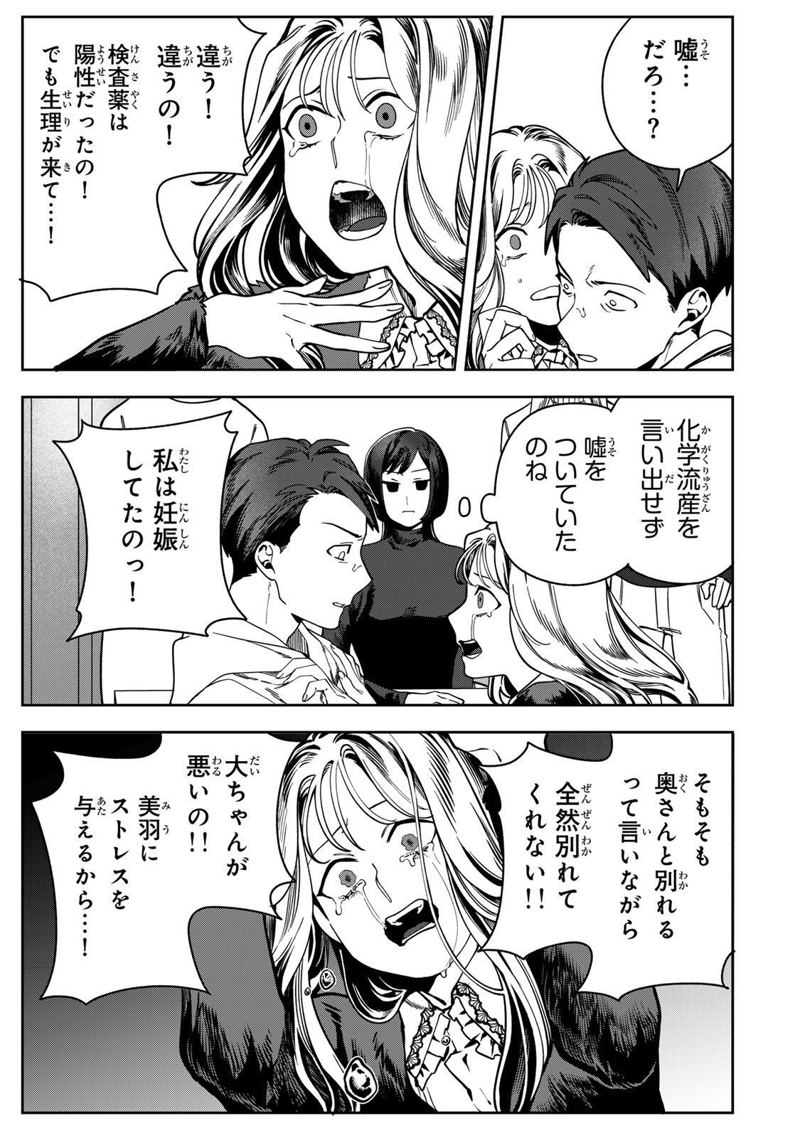 HYAKU-NICHIGO NI OTTO O SUTERU TSUMA NO HANASHI Chapter 14 page 21 - nihonkuni.com