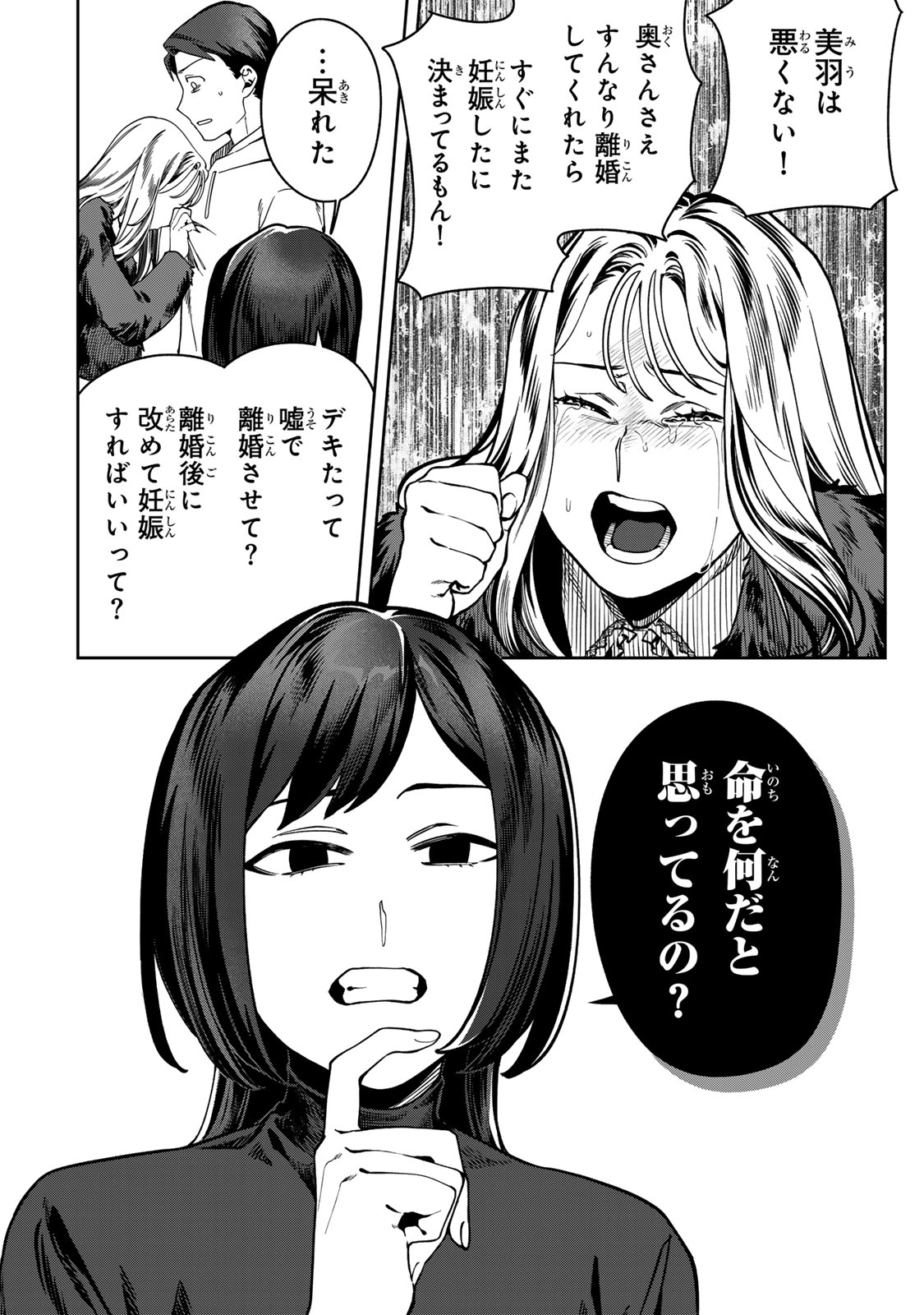 HYAKU-NICHIGO NI OTTO O SUTERU TSUMA NO HANASHI Chapter 14 page 22 - nihonkuni.com