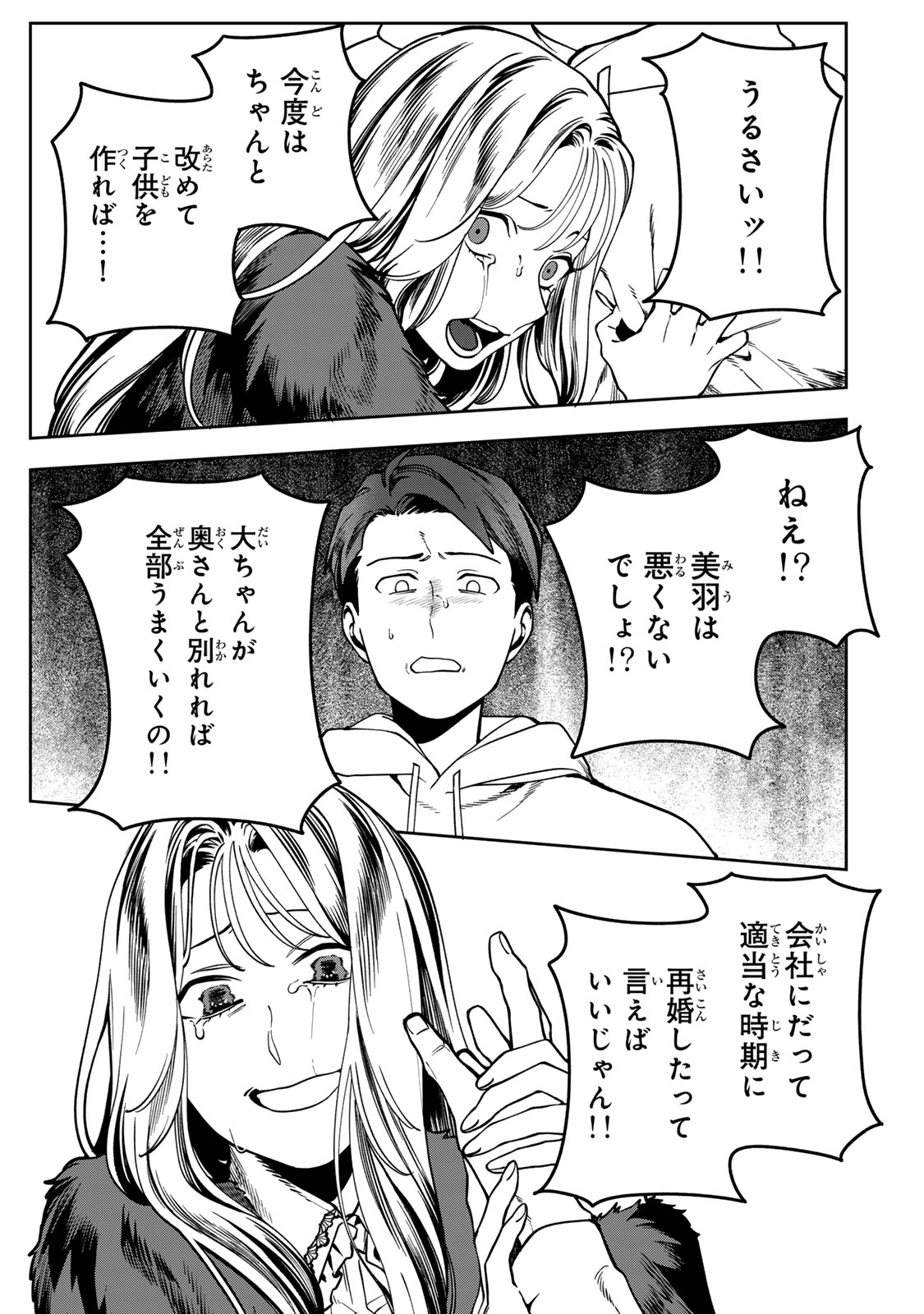 HYAKU-NICHIGO NI OTTO O SUTERU TSUMA NO HANASHI Chapter 14 page 23 - nihonkuni.com