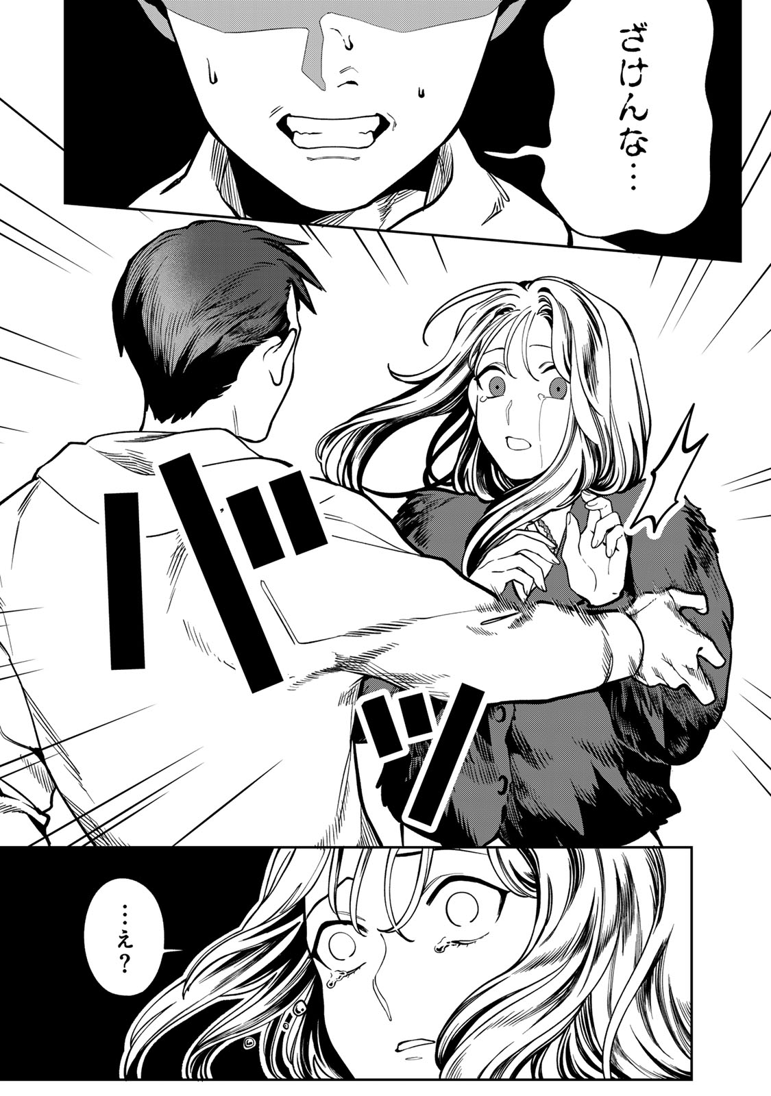 HYAKU-NICHIGO NI OTTO O SUTERU TSUMA NO HANASHI Chapter 14 page 24 - nihonkuni.com