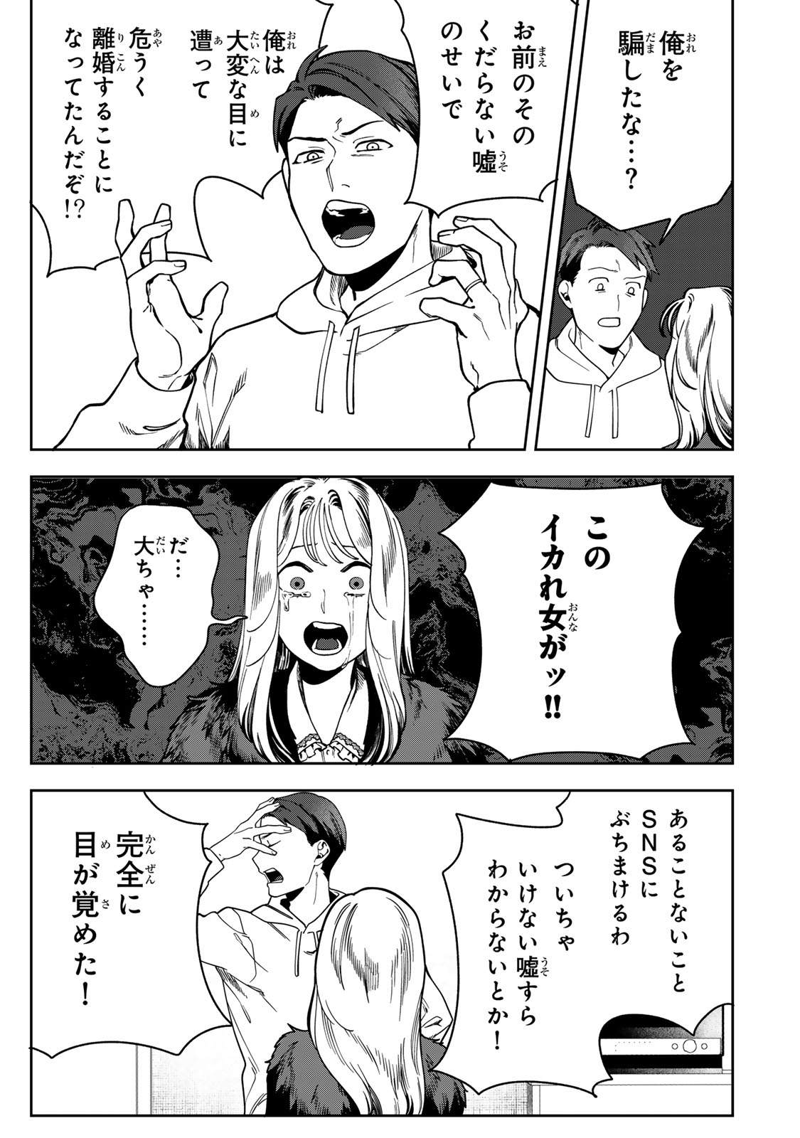 HYAKU-NICHIGO NI OTTO O SUTERU TSUMA NO HANASHI Chapter 14 page 25 - nihonkuni.com