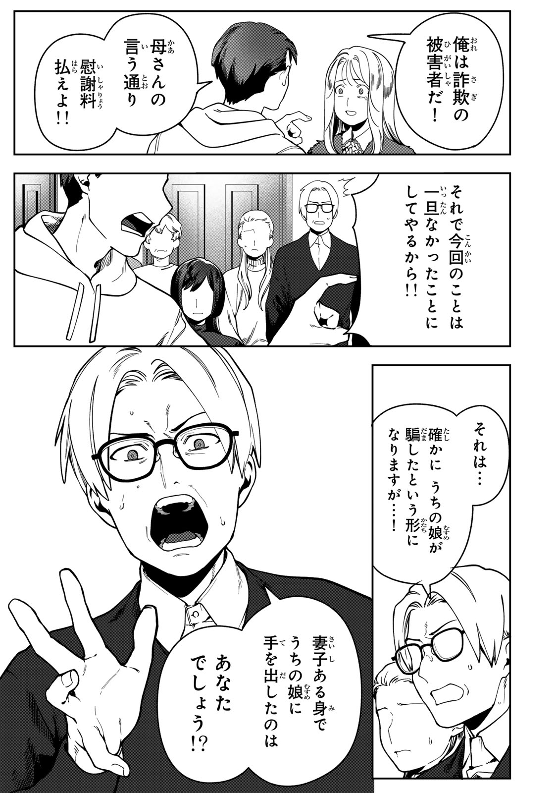 HYAKU-NICHIGO NI OTTO O SUTERU TSUMA NO HANASHI Chapter 14 page 27 - nihonkuni.com