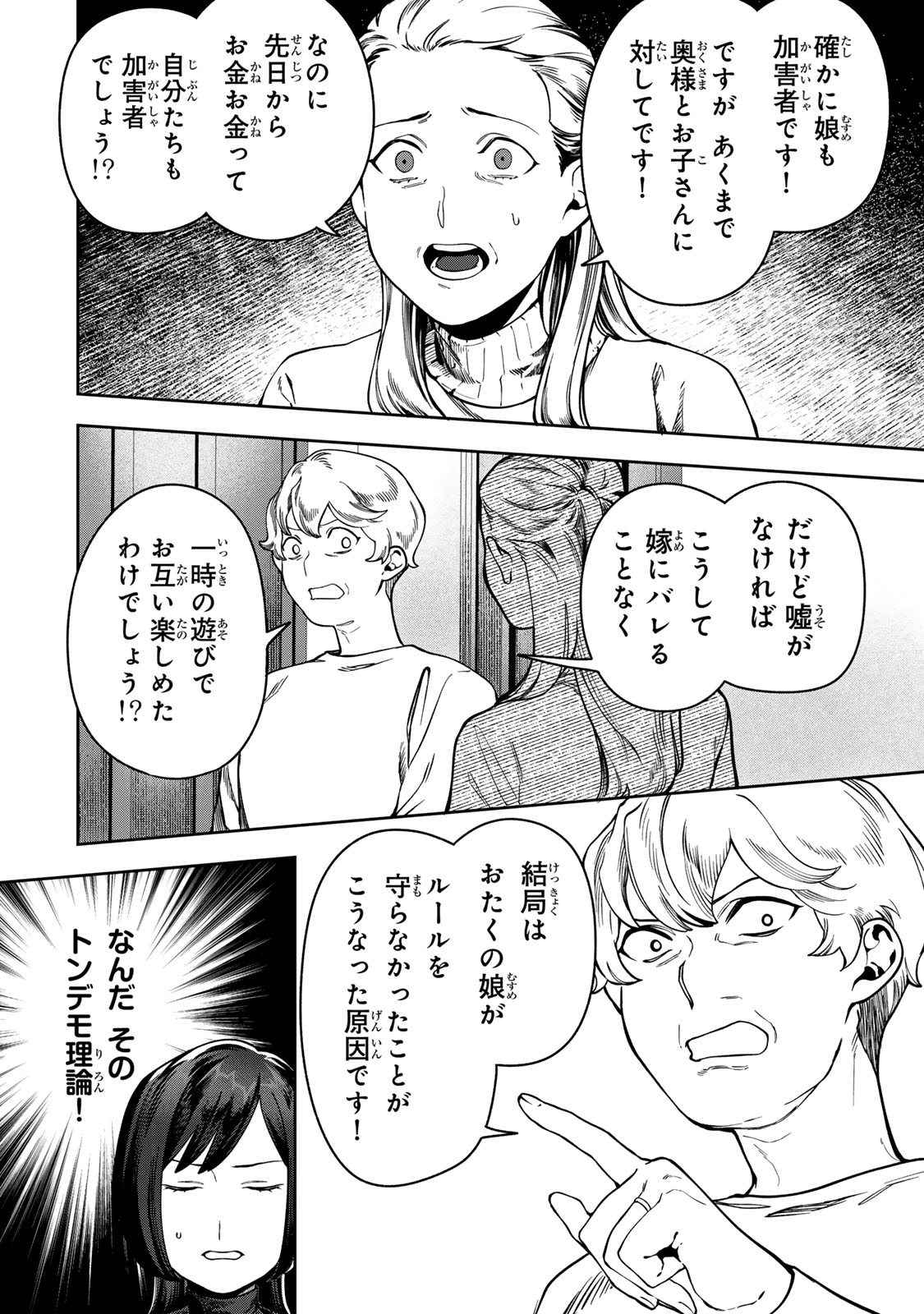 HYAKU-NICHIGO NI OTTO O SUTERU TSUMA NO HANASHI Chapter 14 page 28 - nihonkuni.com
