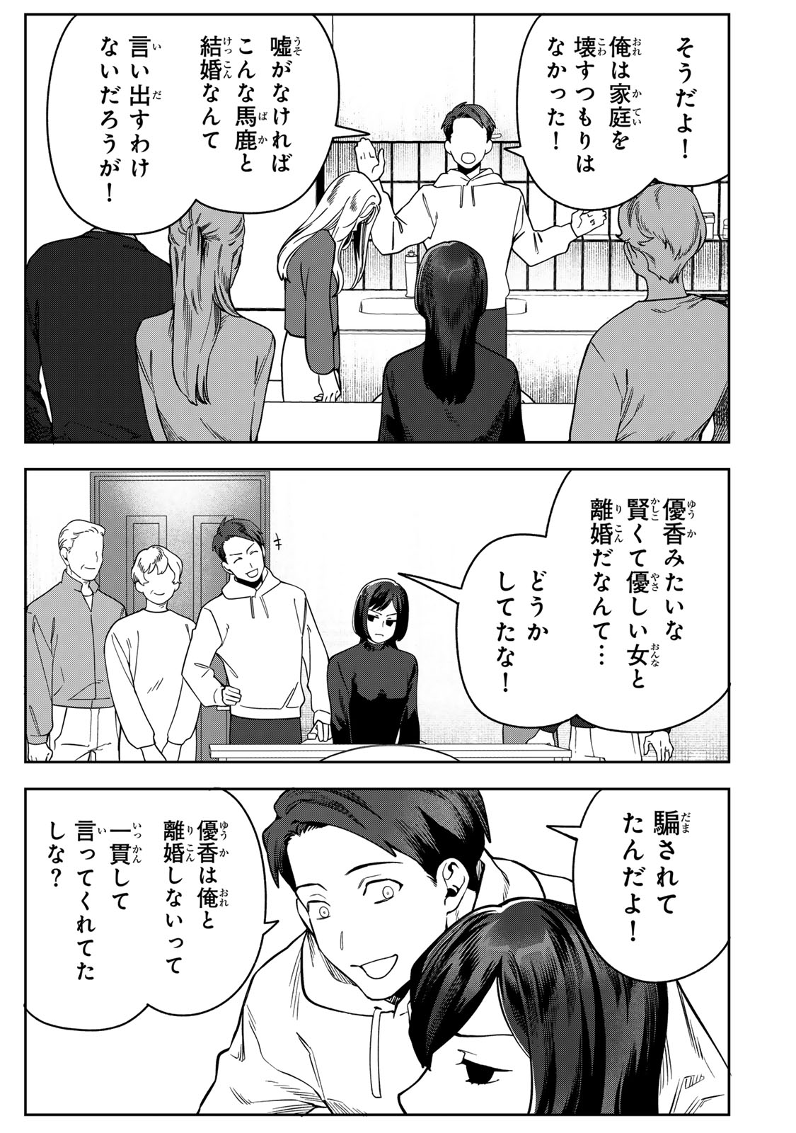 HYAKU-NICHIGO NI OTTO O SUTERU TSUMA NO HANASHI Chapter 14 page 29 - nihonkuni.com