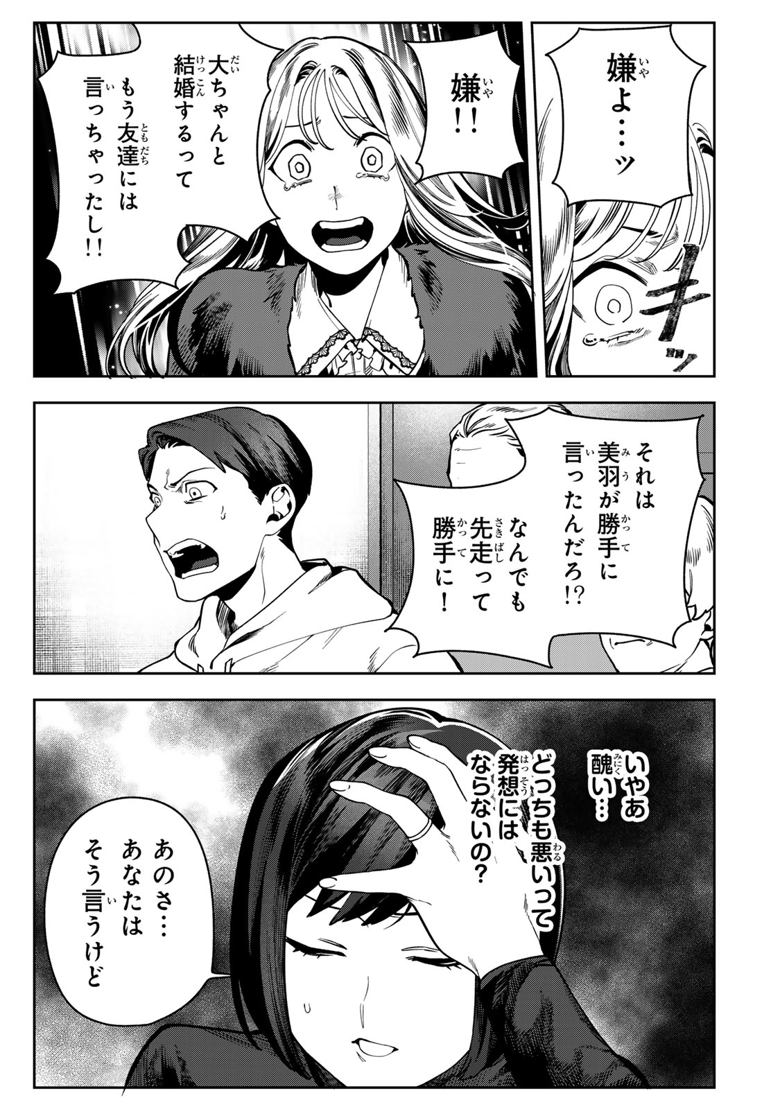 HYAKU-NICHIGO NI OTTO O SUTERU TSUMA NO HANASHI Chapter 14 page 31 - nihonkuni.com