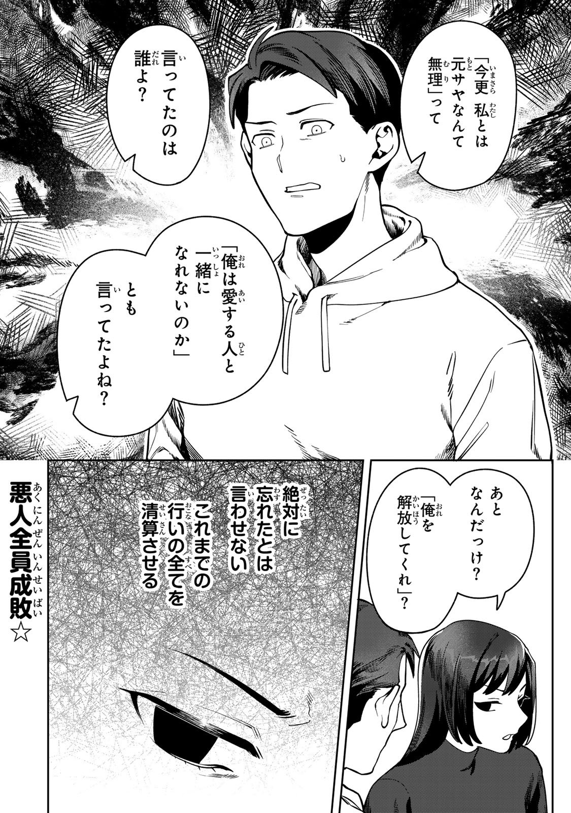 HYAKU-NICHIGO NI OTTO O SUTERU TSUMA NO HANASHI Chapter 14 page 32 - nihonkuni.com