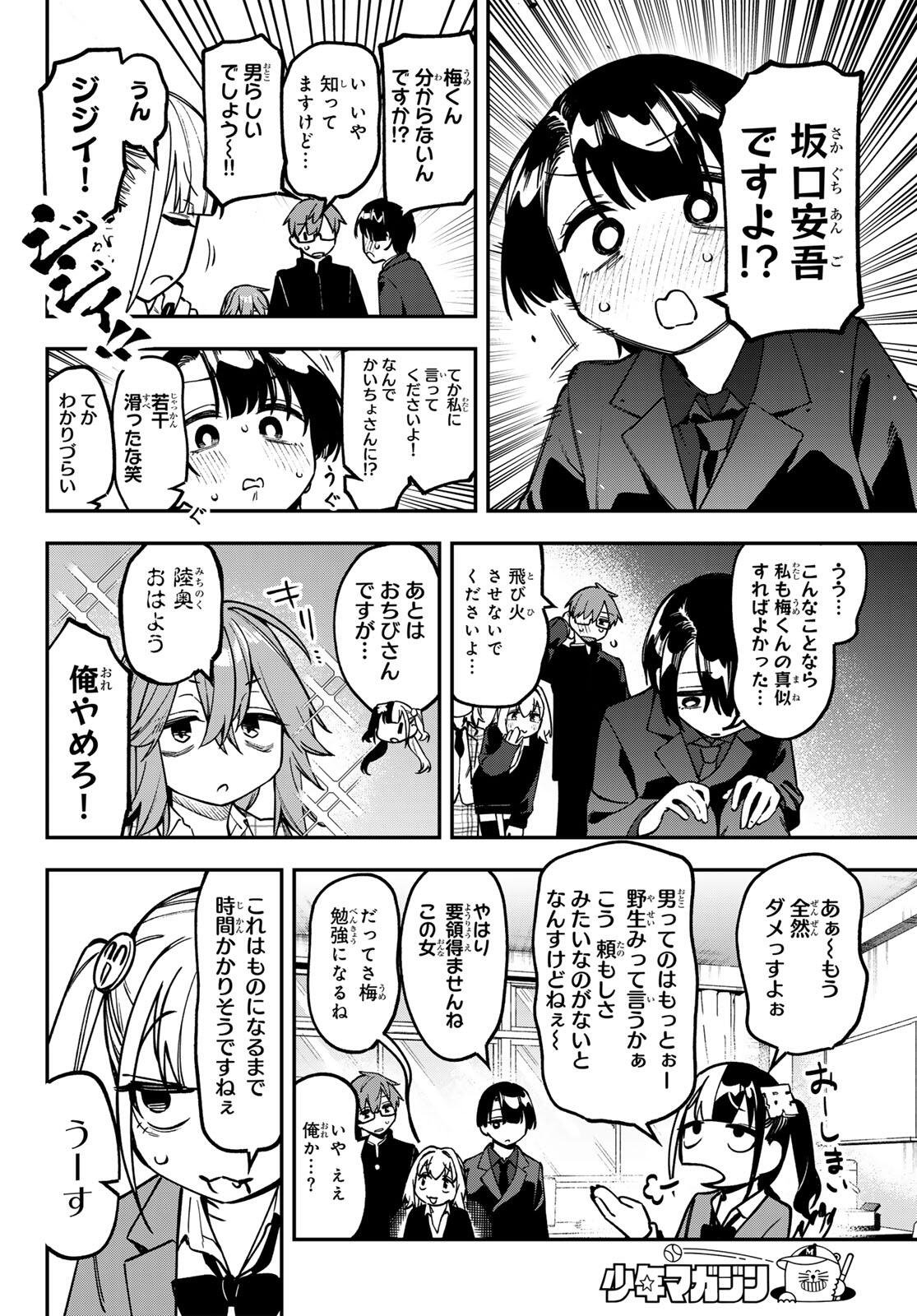 SEITOKAI NI MO ANA WA ARU! Chap 169 - Pic 6