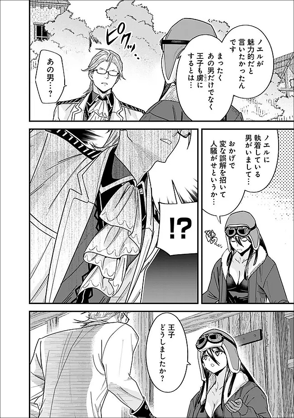 EX-BRAVE WANTS A QUIET LIFE Chapter 69 - Page 6