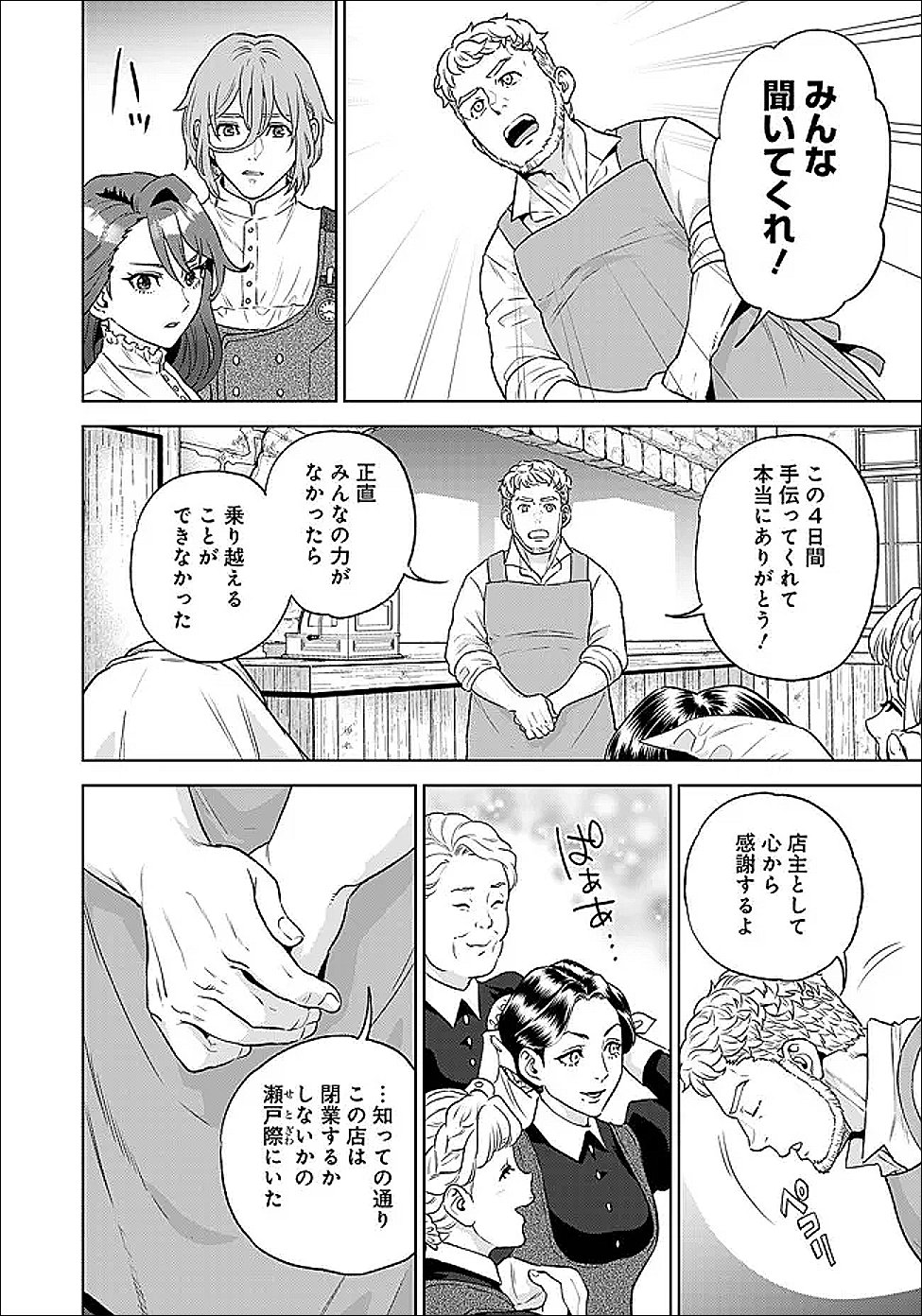 SHOUNIN REIJOU AGNES - HENKYOU NI TSUIHOU SARETA AKUYAKU REIJOU WA SHOUSAI WO HAKKI SHARI NARIAGARU Chapter 6.3 - Page 6