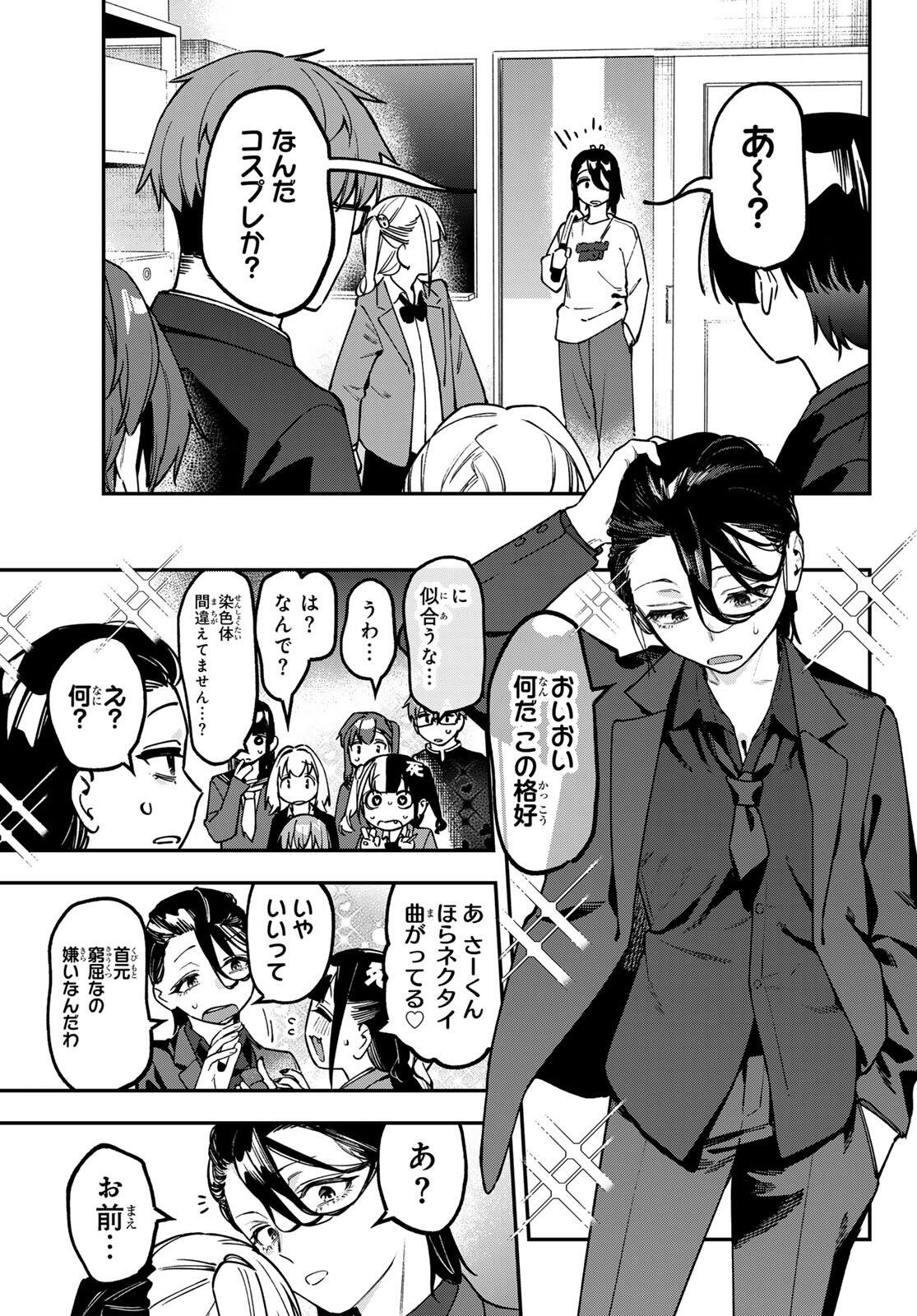 SEITOKAI NI MO ANA WA ARU! Chap 169 - Pic 7