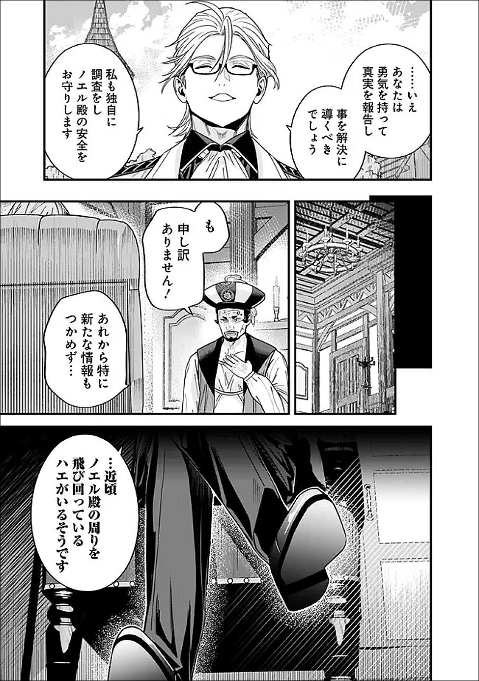 EX-BRAVE WANTS A QUIET LIFE Chapter 69 - Page 7