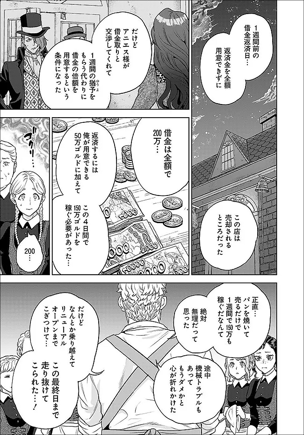 SHOUNIN REIJOU AGNES - HENKYOU NI TSUIHOU SARETA AKUYAKU REIJOU WA SHOUSAI WO HAKKI SHARI NARIAGARU Chapter 6.3 - Page 7