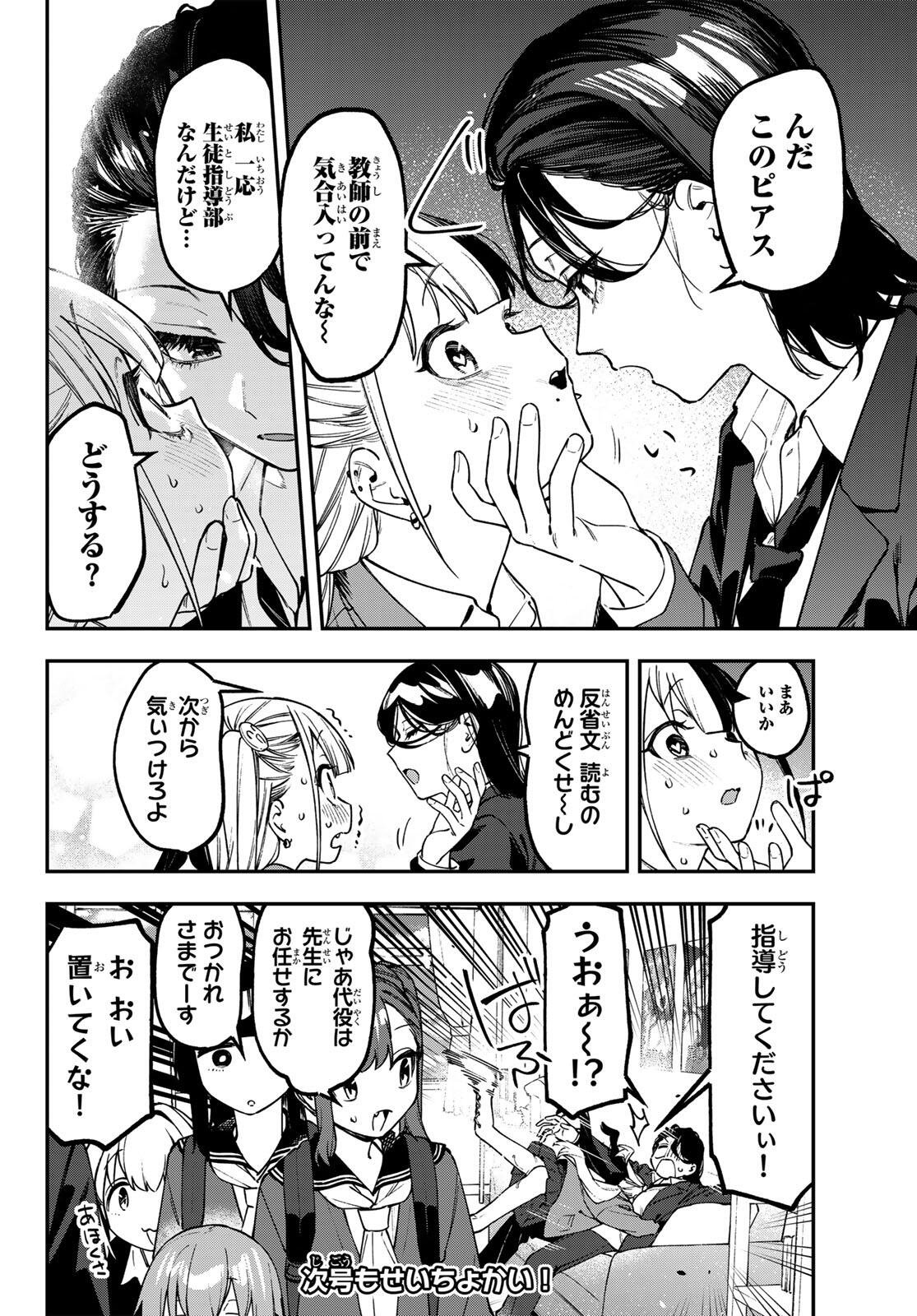 SEITOKAI NI MO ANA WA ARU! Chap 169 - Pic 8