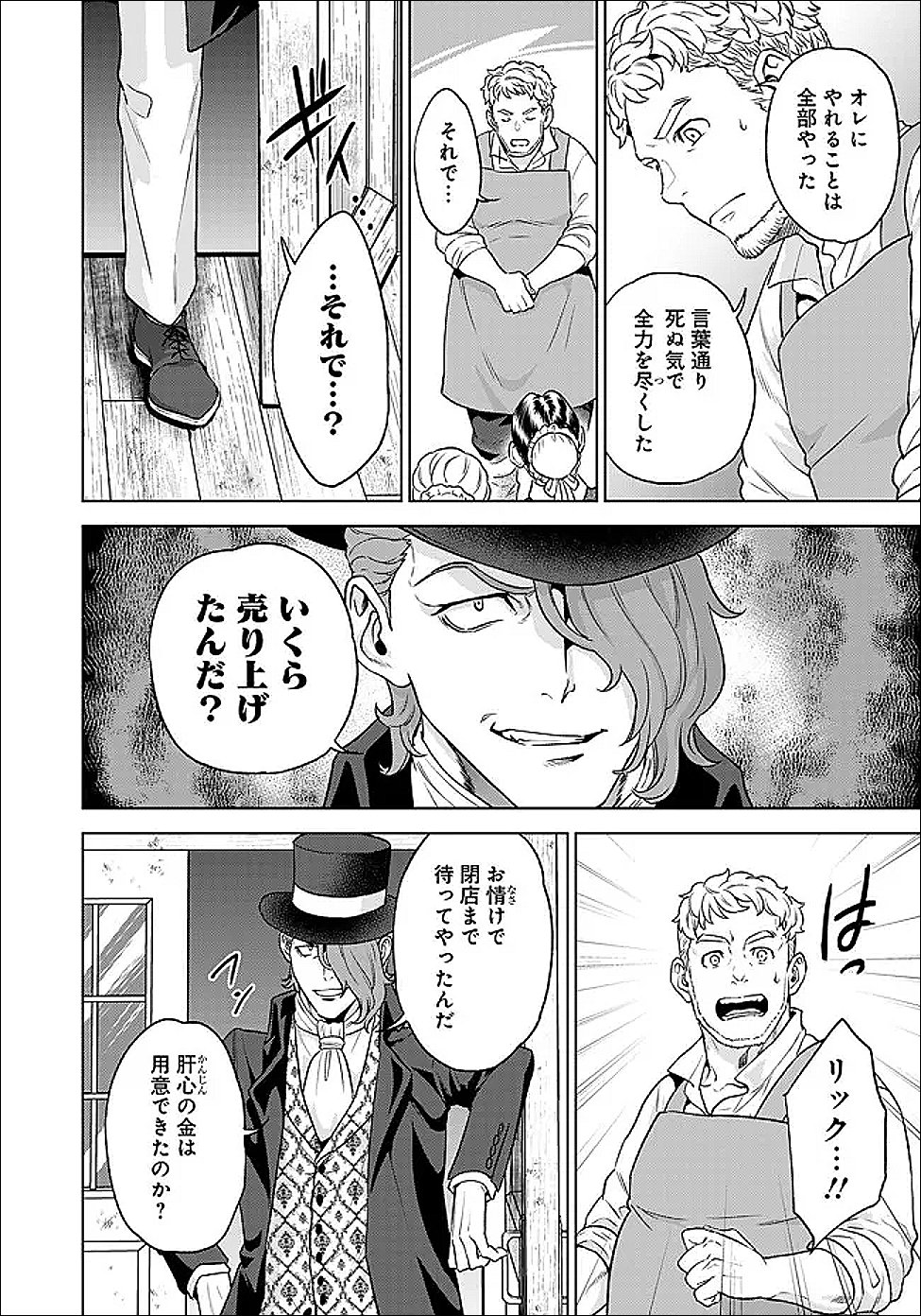 SHOUNIN REIJOU AGNES - HENKYOU NI TSUIHOU SARETA AKUYAKU REIJOU WA SHOUSAI WO HAKKI SHARI NARIAGARU Chapter 6.3 - Page 8