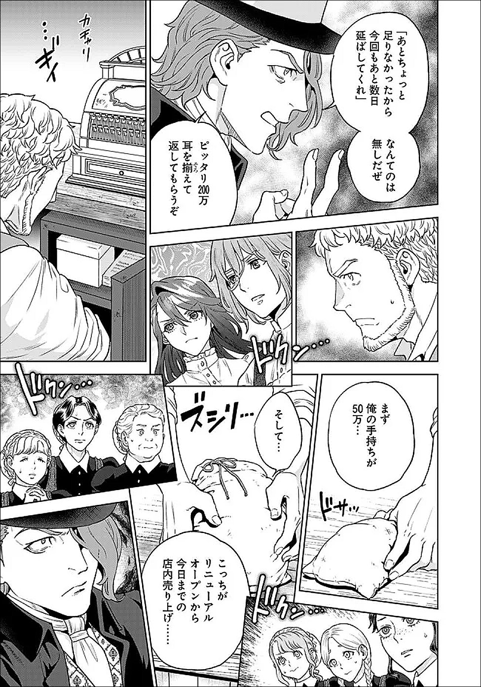 SHOUNIN REIJOU AGNES - HENKYOU NI TSUIHOU SARETA AKUYAKU REIJOU WA SHOUSAI WO HAKKI SHARI NARIAGARU Chapter 6.3 - Page 9