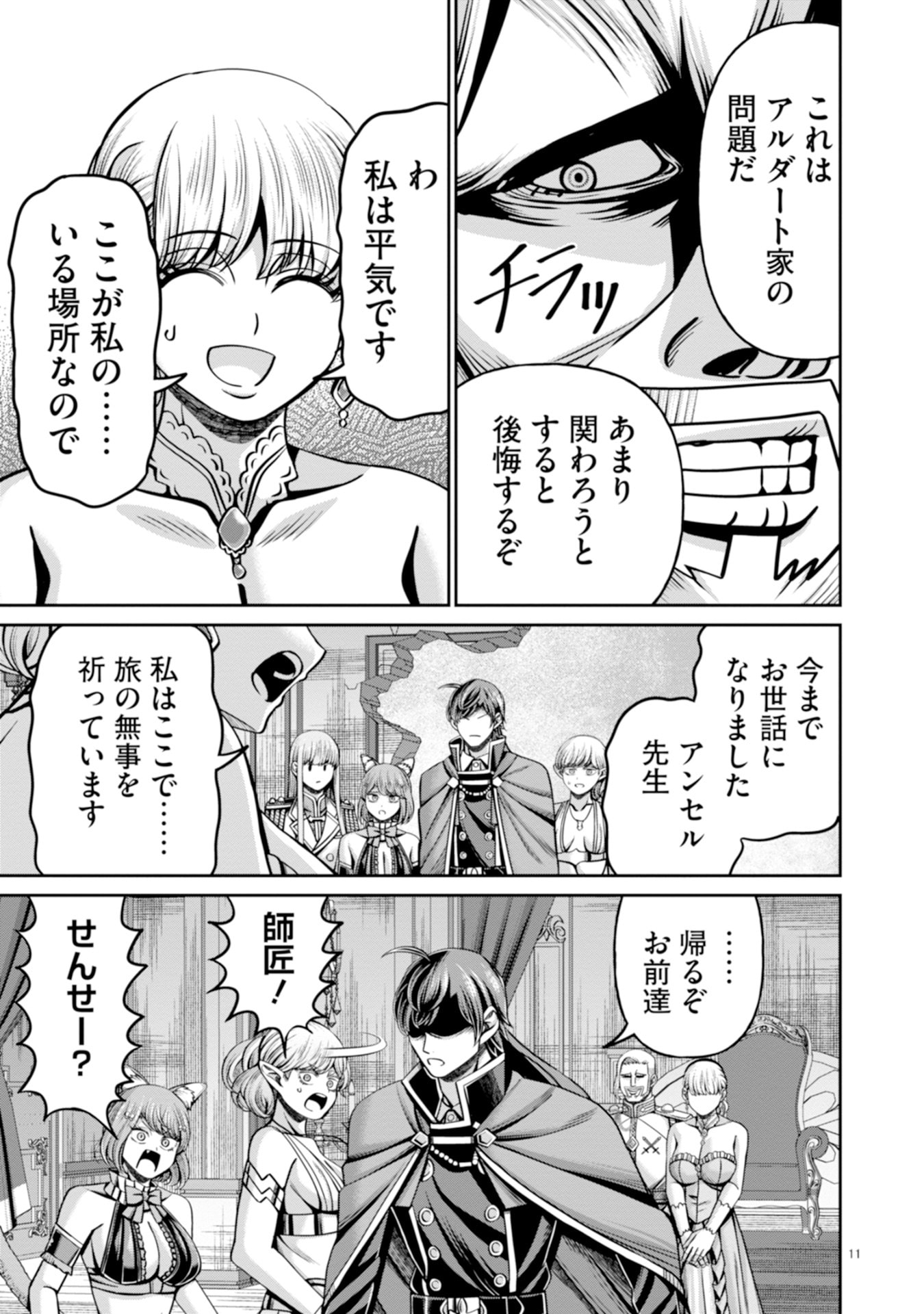 Read HENKYOU NO MAJUTSUSHI, SATORI WO HIRAKI DAIKENJA TO NARU ~DEMO DESHITACHI GA MUJIKAKU NI YUUWAKU SURU KARA SOROSORO GENKAI DESU...~ Chapter 5 [High Quality / Full] - Page 11 - nicomanga.net