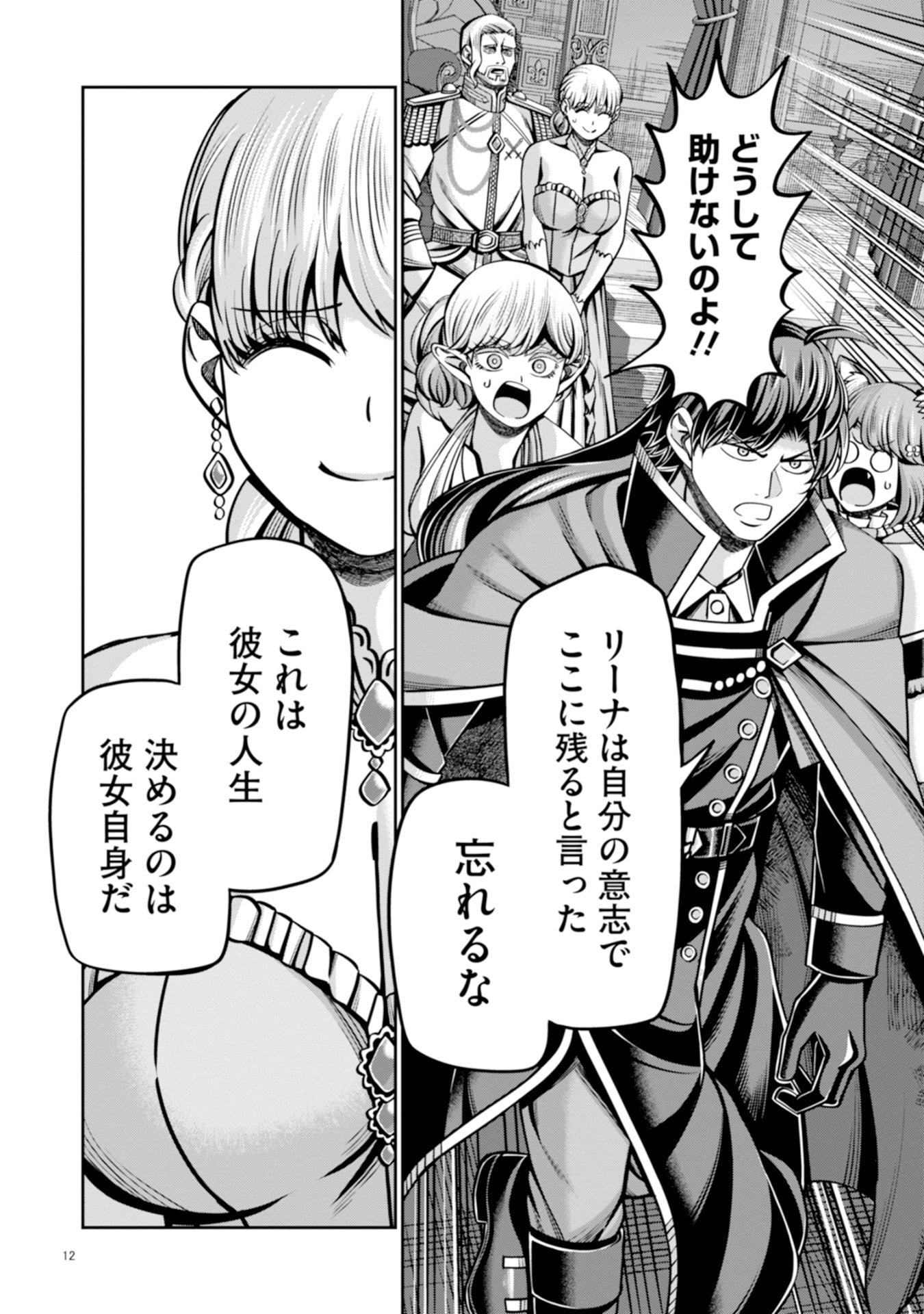 Read HENKYOU NO MAJUTSUSHI, SATORI WO HIRAKI DAIKENJA TO NARU ~DEMO DESHITACHI GA MUJIKAKU NI YUUWAKU SURU KARA SOROSORO GENKAI DESU...~ Chapter 5 [High Quality / Full] - Page 12 - nicomanga.net