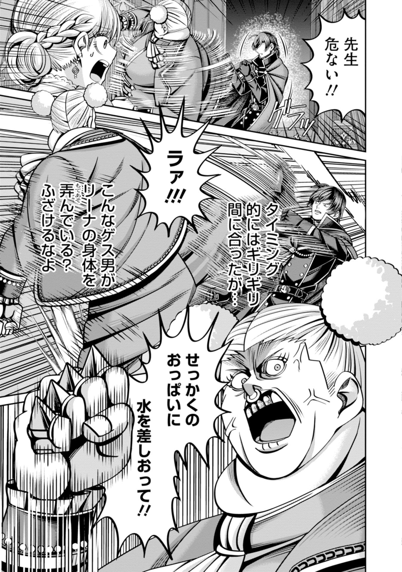 Read HENKYOU NO MAJUTSUSHI, SATORI WO HIRAKI DAIKENJA TO NARU ~DEMO DESHITACHI GA MUJIKAKU NI YUUWAKU SURU KARA SOROSORO GENKAI DESU...~ Chapter 5 [High Quality / Full] - Page 23 - nicomanga.net