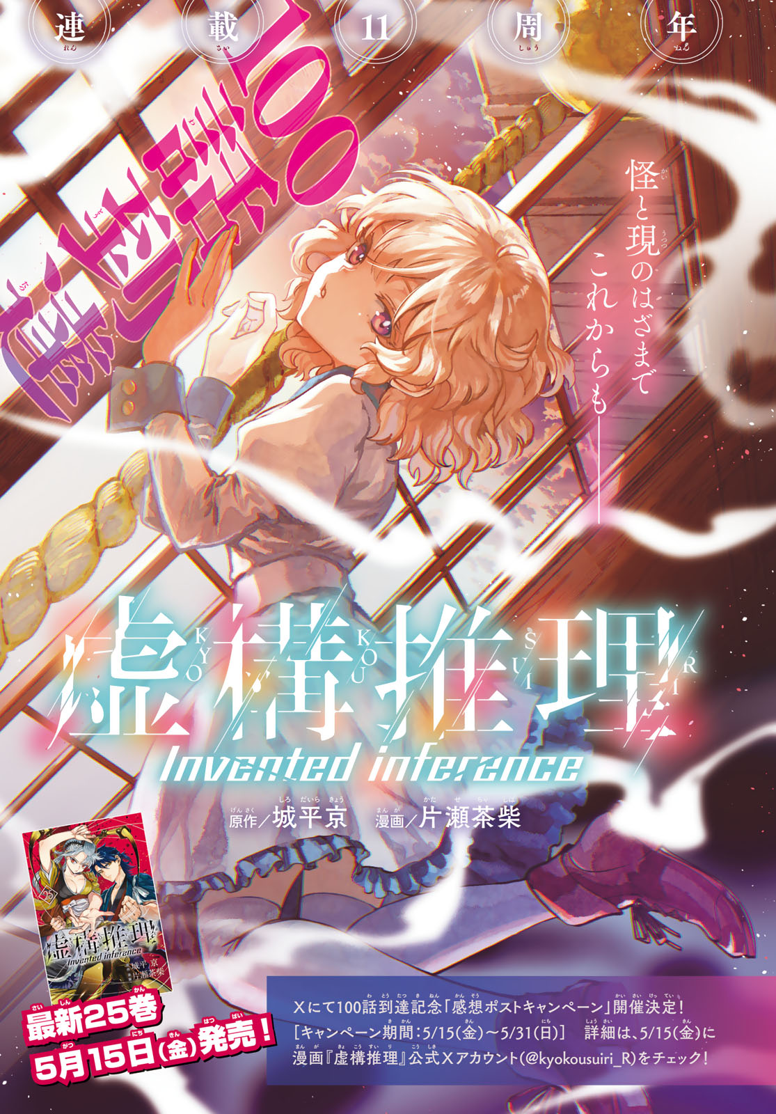 Read KYOKOU SUIRI - RAW Chapter 100 [High Quality / Full] - Page 1 - nicomanga.com