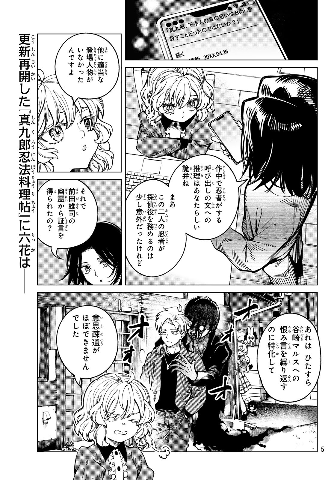 Read KYOKOU SUIRI - RAW Chapter 100 [High Quality / Full] - Page 2 - nicomanga.com