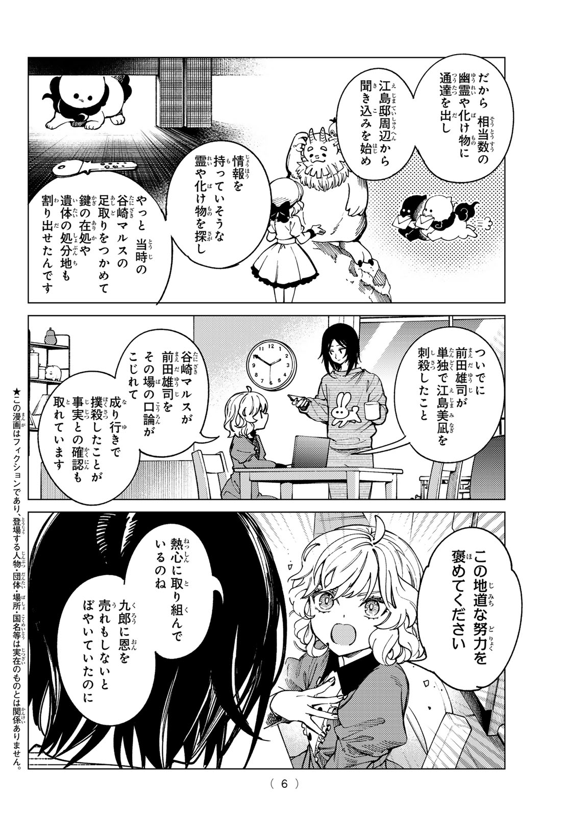 Read KYOKOU SUIRI - RAW Chapter 100 [High Quality / Full] - Page 3 - nicomanga.com