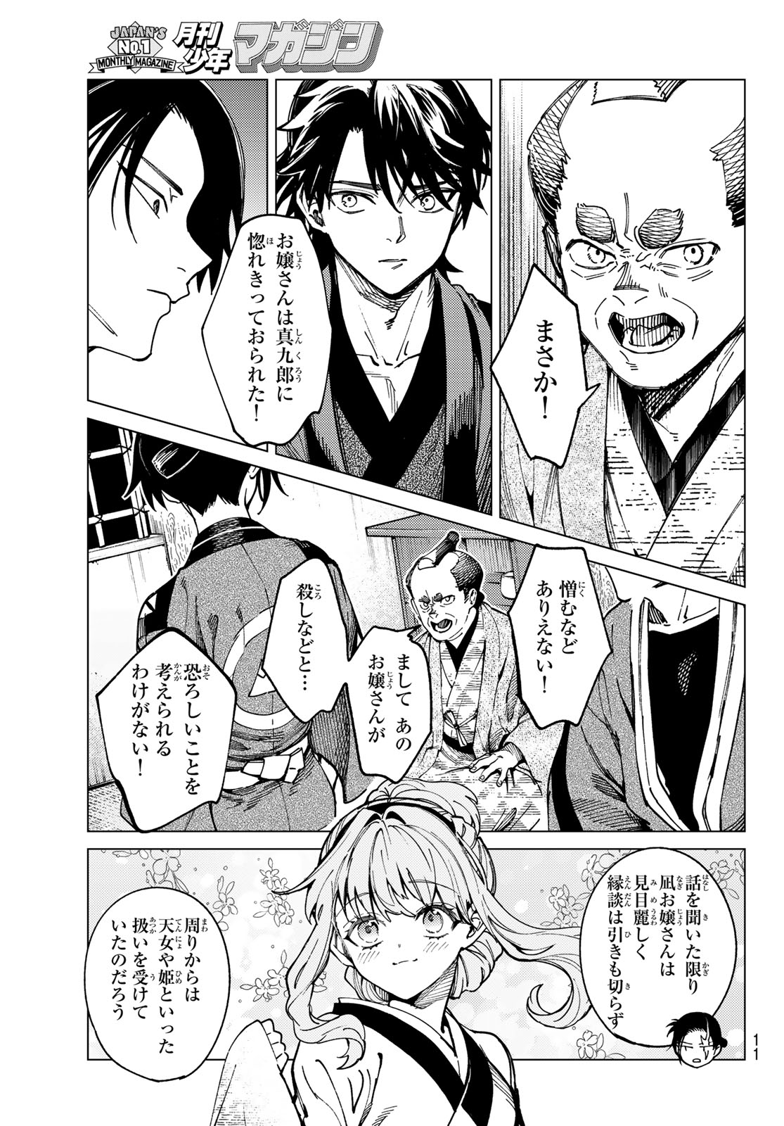Read KYOKOU SUIRI - RAW Chapter 100 [High Quality / Full] - Page 8 - nicomanga.com
