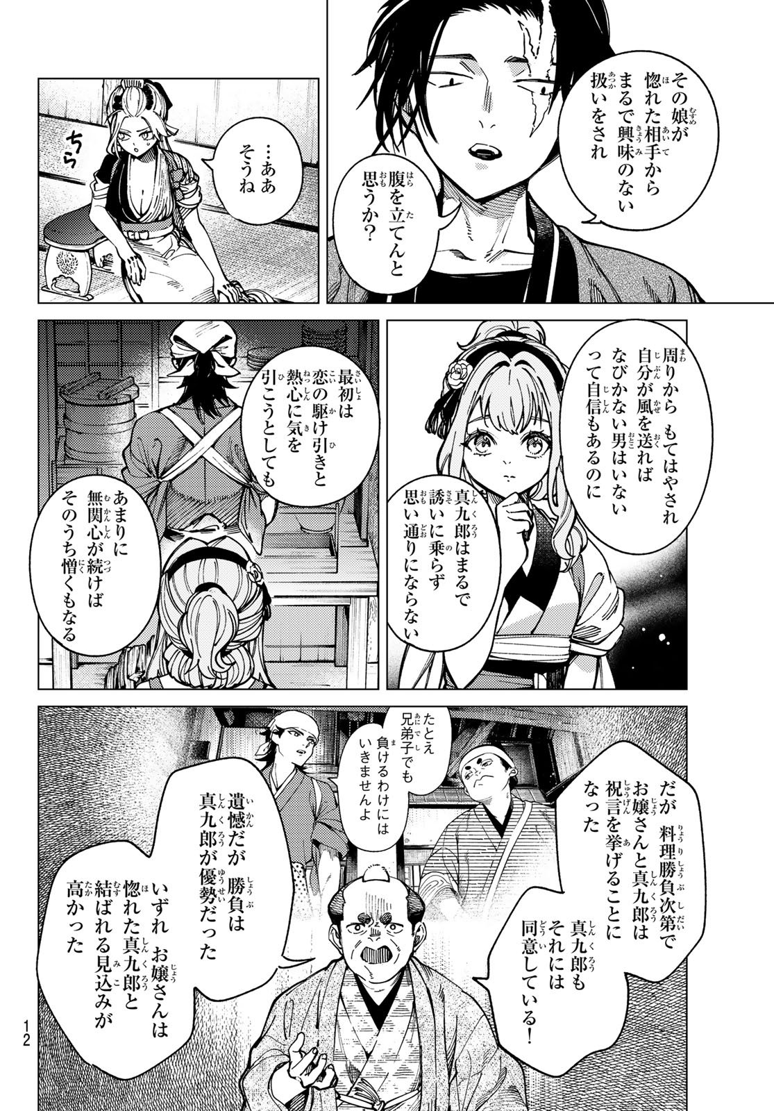 Read KYOKOU SUIRI - RAW Chapter 100 [High Quality / Full] - Page 9 - nicomanga.com
