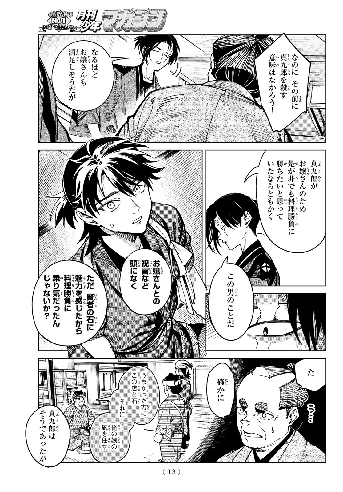 Read KYOKOU SUIRI - RAW Chapter 100 [High Quality / Full] - Page 10 - nicomanga.com
