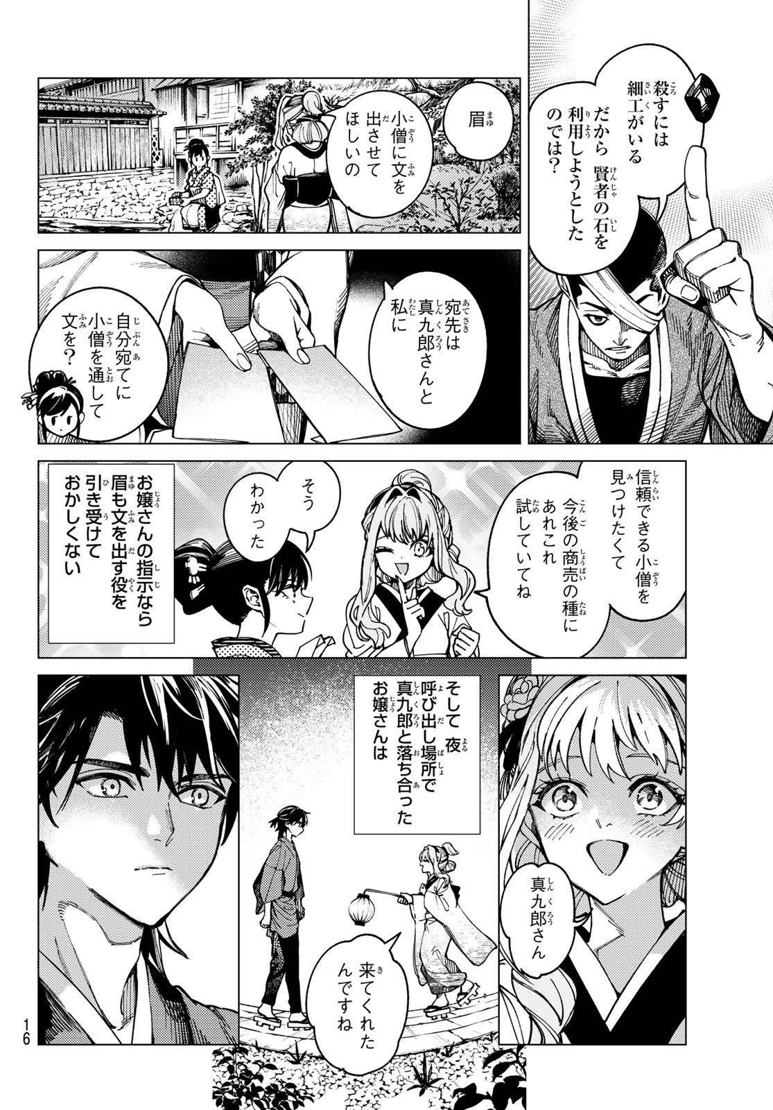 Read KYOKOU SUIRI - RAW Chapter 100 [High Quality / Full] - Page 13 - nicomanga.com