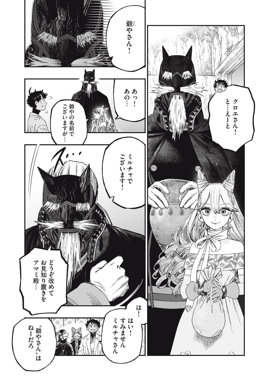 KOUDO NI HATTATSU SHITA IGAKU WA MAHOU TO KUBETSU GA TSUKANAI Chapter 40.2 page 1 - nihonkuni.com
