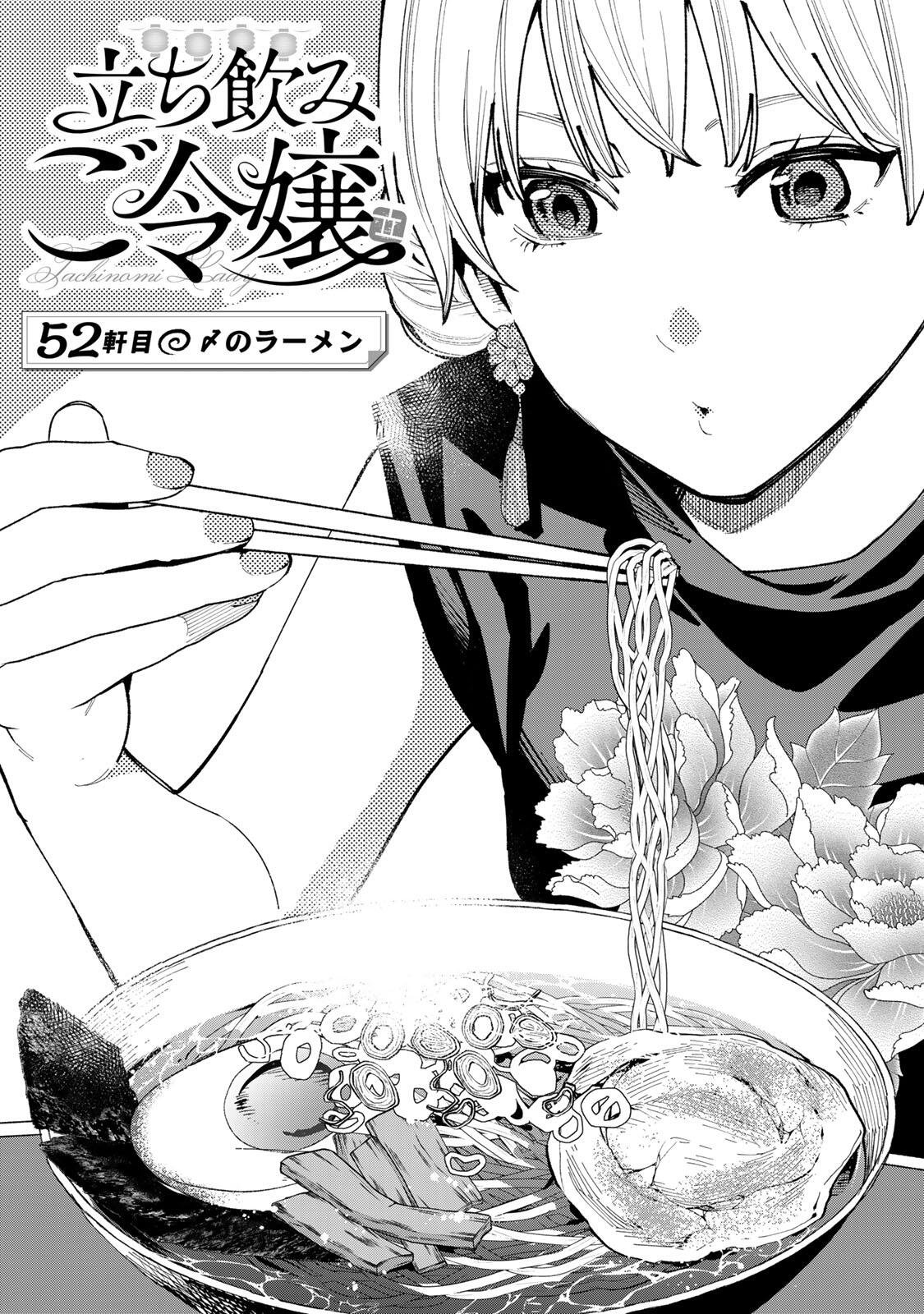 TACHINOMI LADY Chap 52 - Pic 1