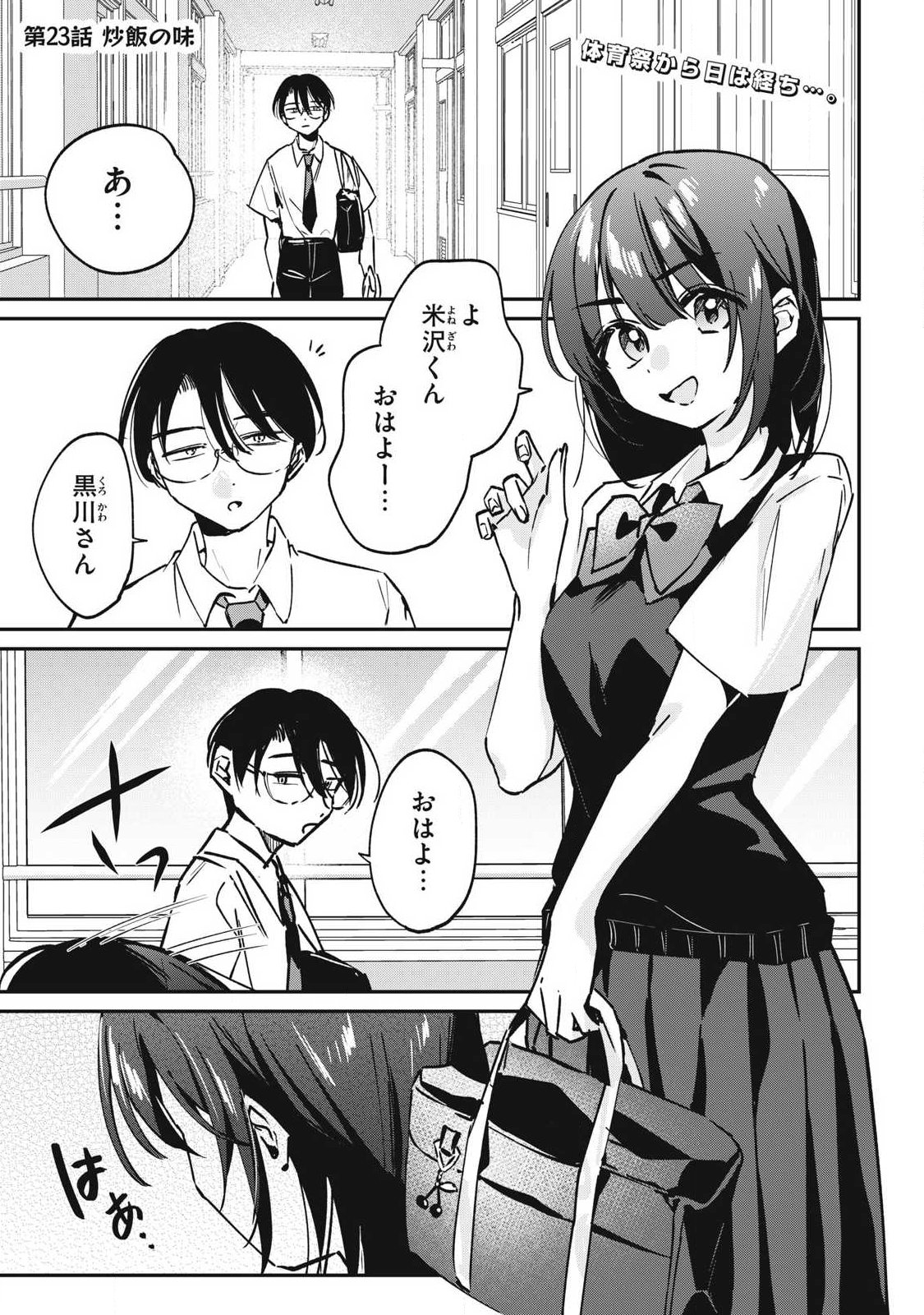 HOCHIYA-SAN WA AMARI ARU Chapter 23 page 1 - nihonkuni.com
