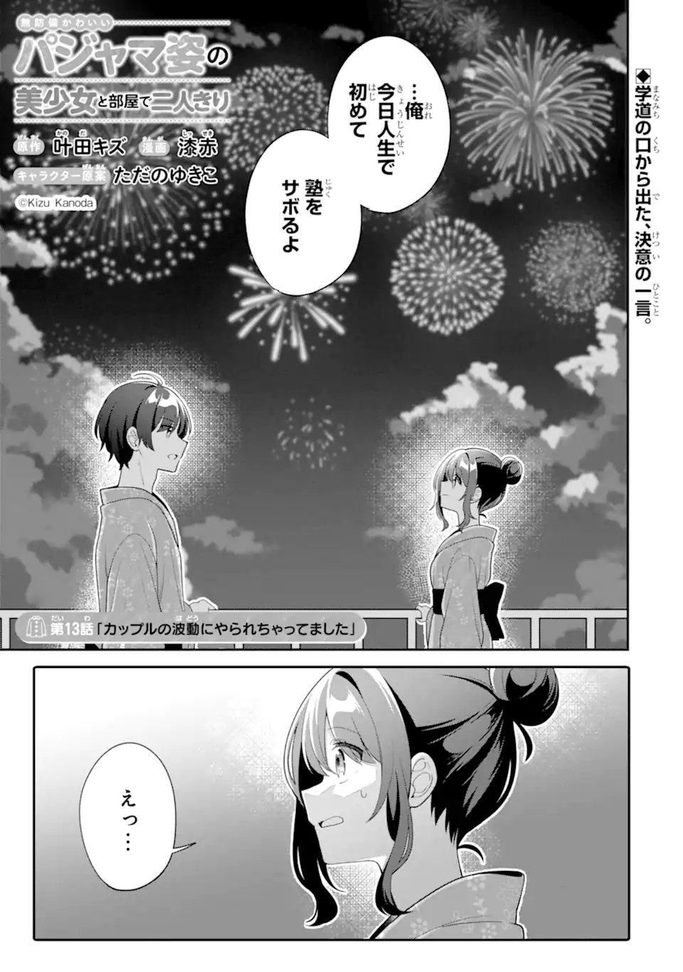 MUBOUBI KAWAII PAJAMA SUGATA NO BISHOUJO TO HEYA DE FUTARIKIRI Chap 13.1 - Pic 1