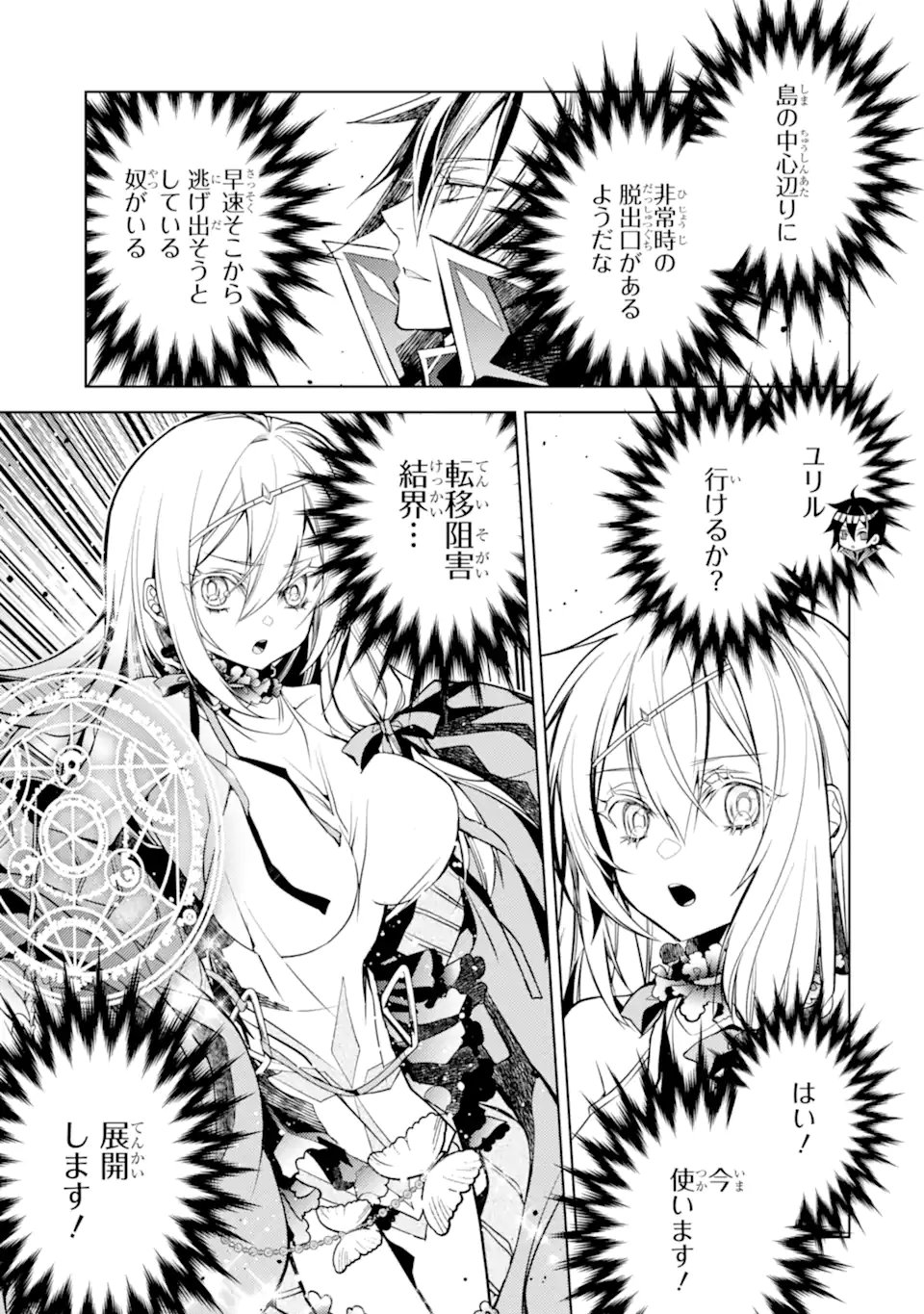 SENMETSU MADOU NO SAIKYOU KENJA - MUSAI NO KENJA, MADOU O KIWAME SAIKYOU E ITARU (MANGA) Chap 30.4 - Pic 1