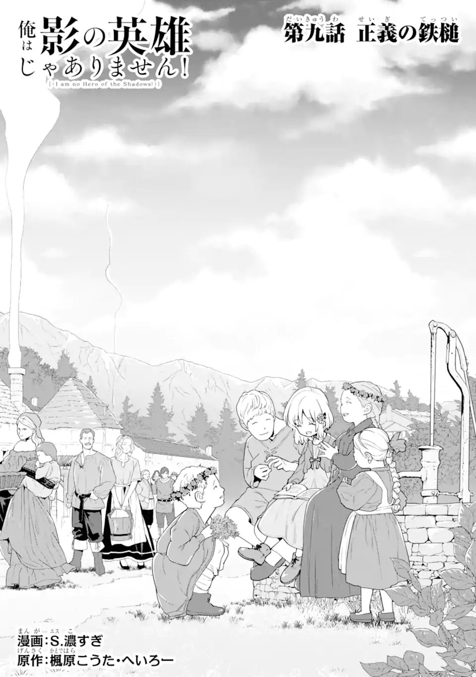 ORE WA KAGE NO EIYUU JA ARIMASEN! Chap 9.1 - Pic 1